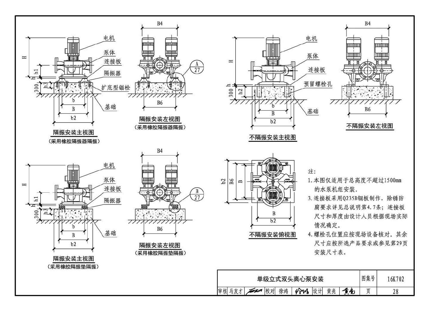 16K702--水泵安装