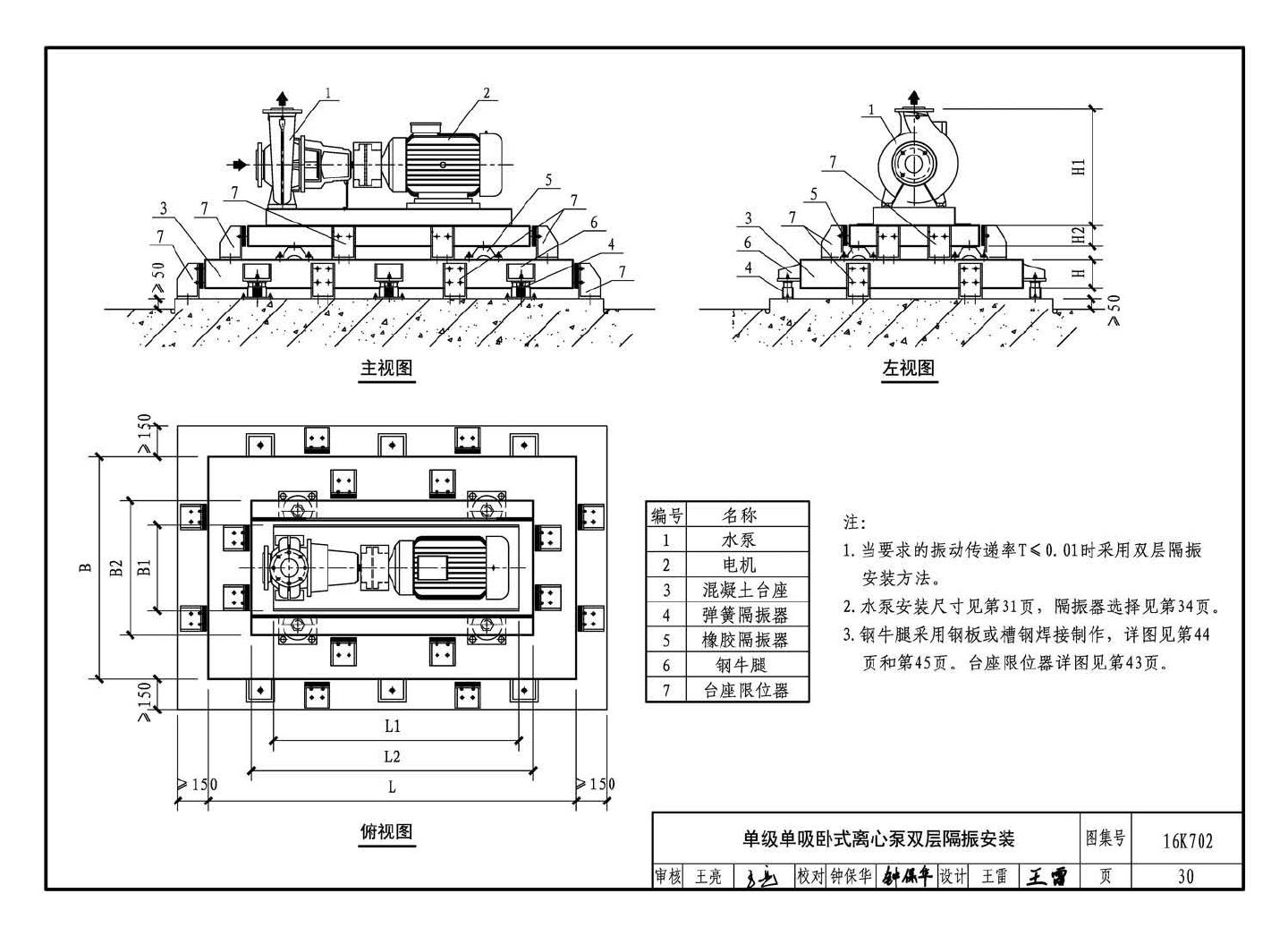 16K702--水泵安装