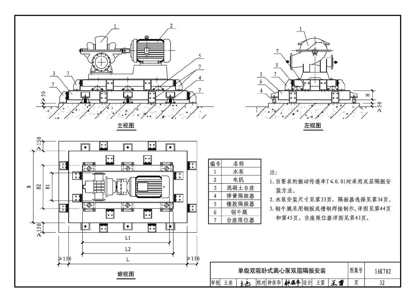 16K702--水泵安装