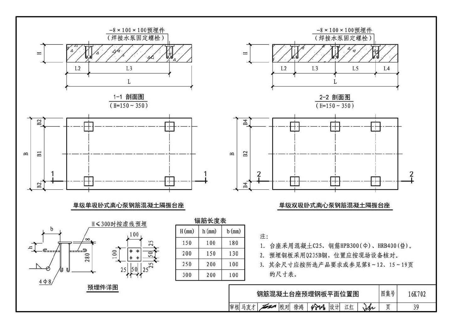 16K702--水泵安装