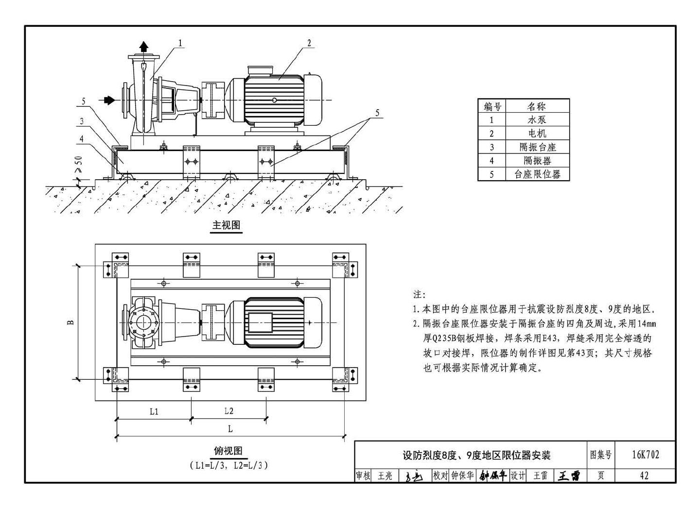 16K702--水泵安装