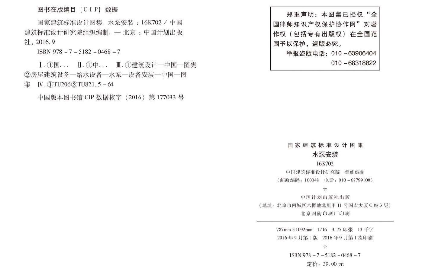 16K702--水泵安装