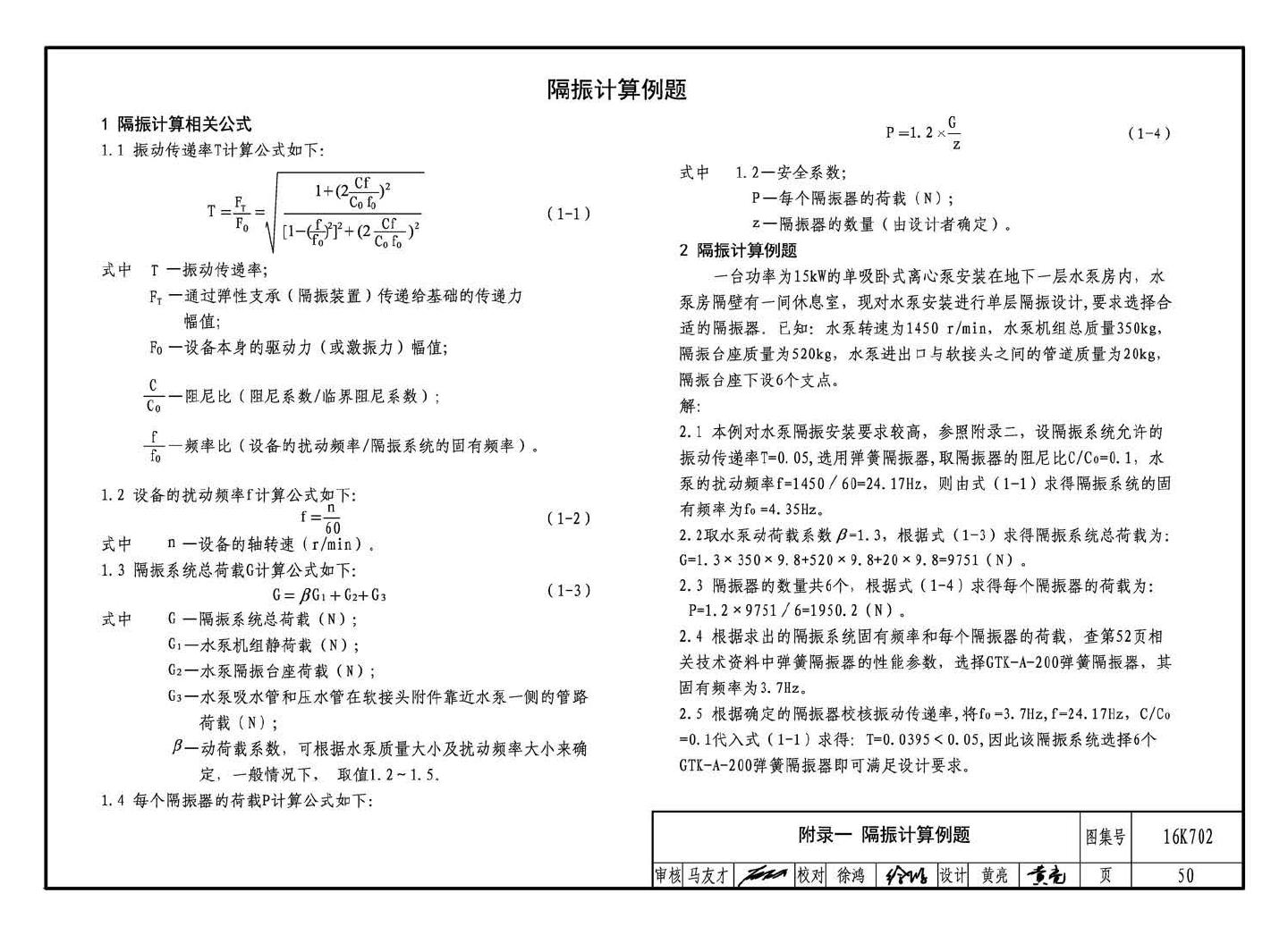 16K702--水泵安装