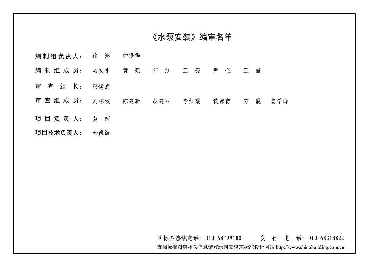 16K702--水泵安装