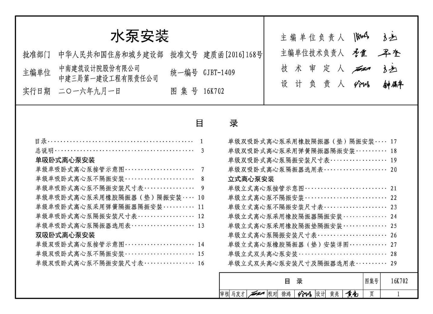 16K702--水泵安装