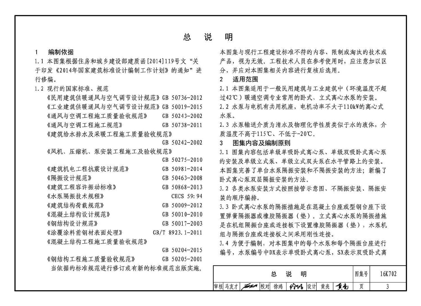 16K702--水泵安装