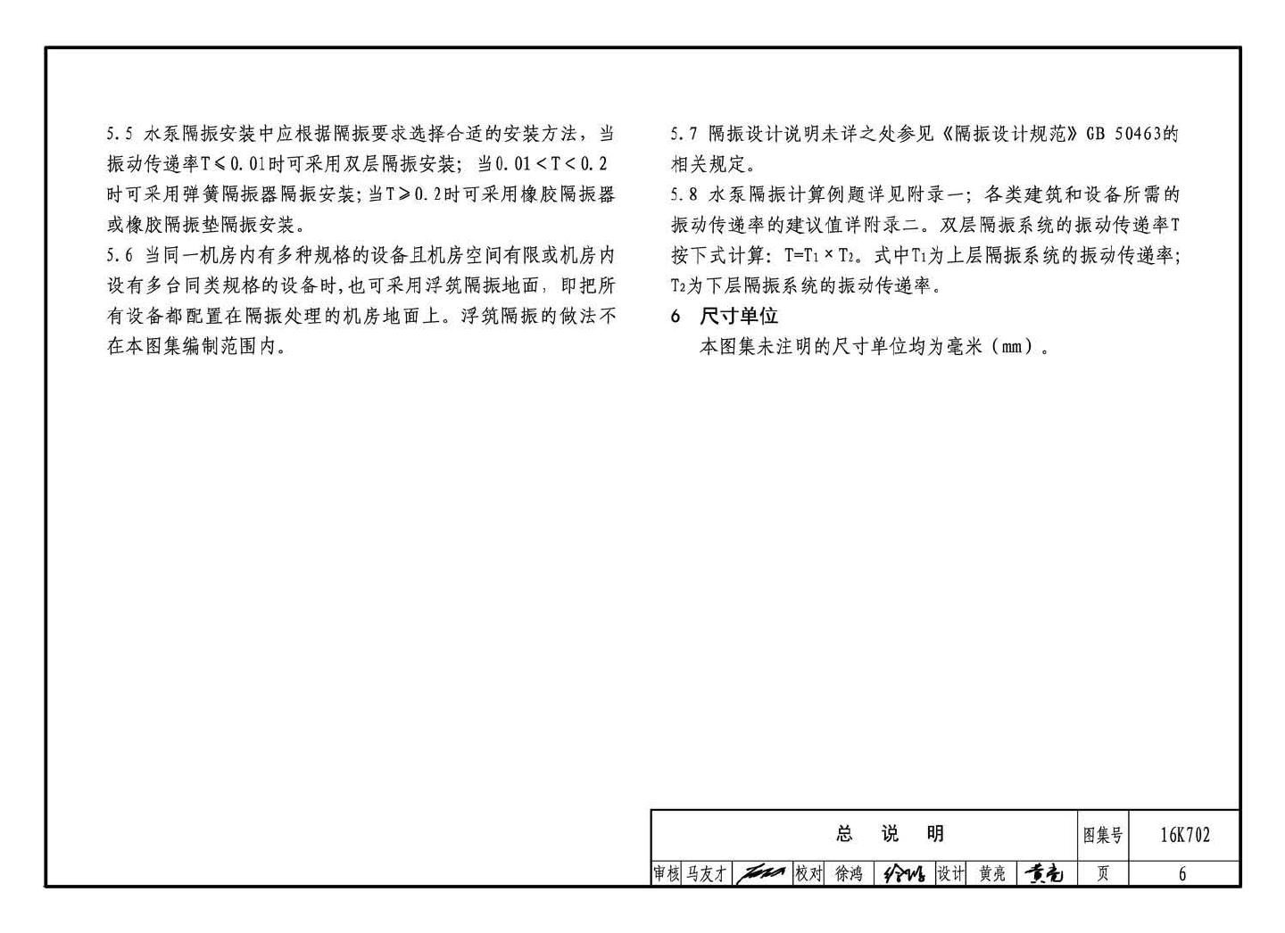 16K702--水泵安装