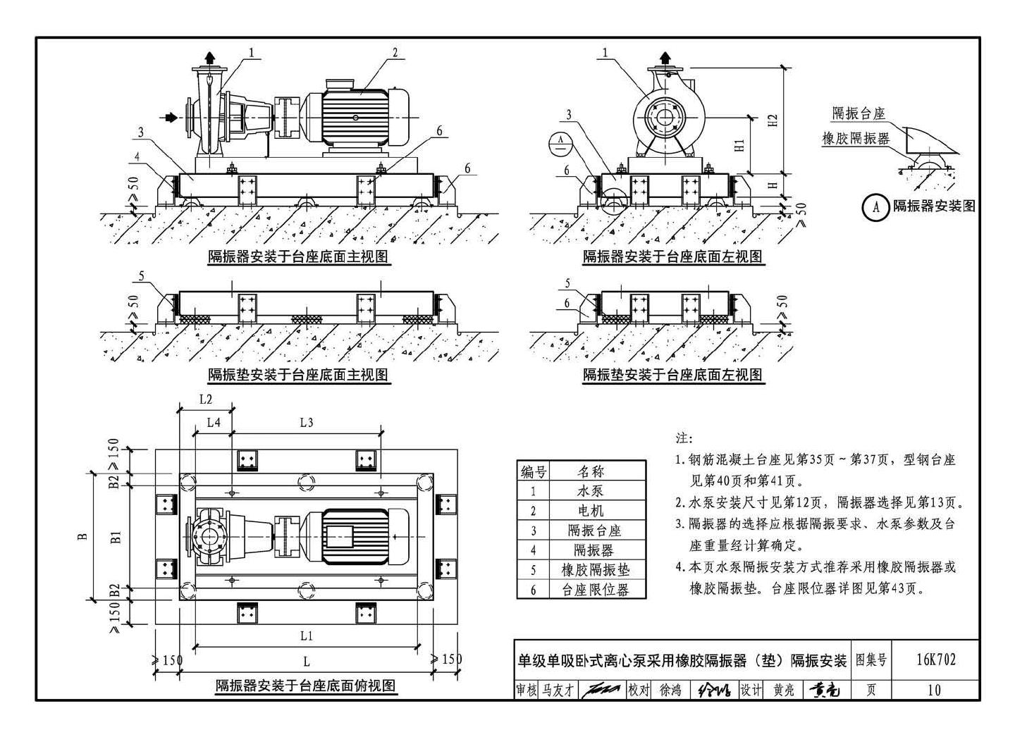 16K702--水泵安装