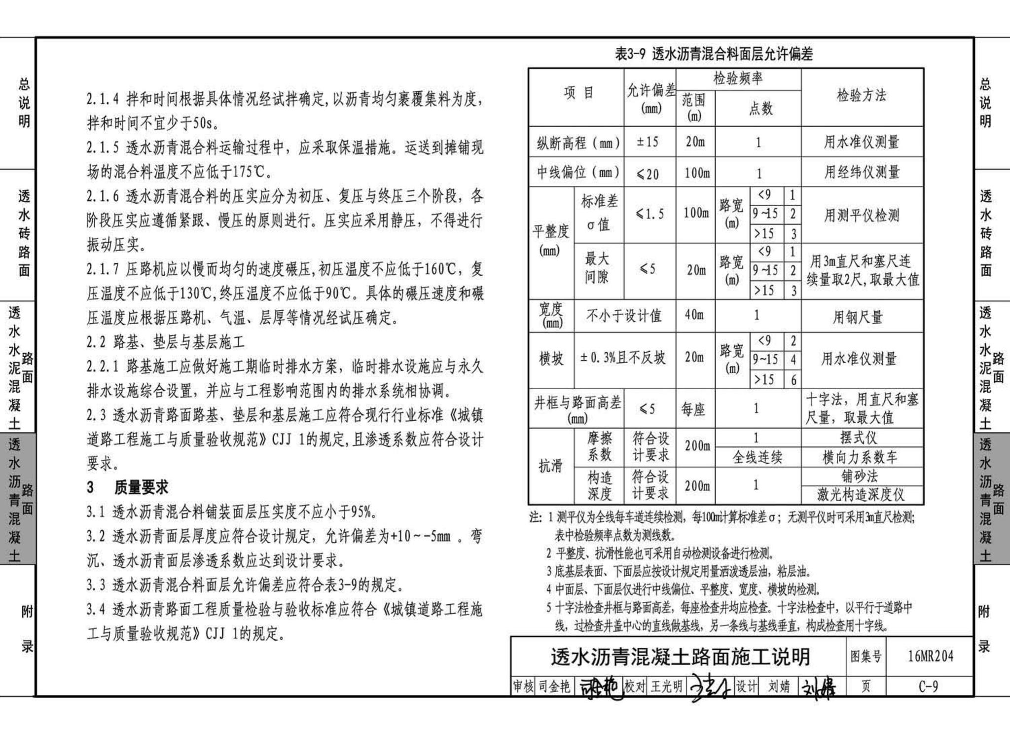 16MR204--城市道路--透水人行道铺设