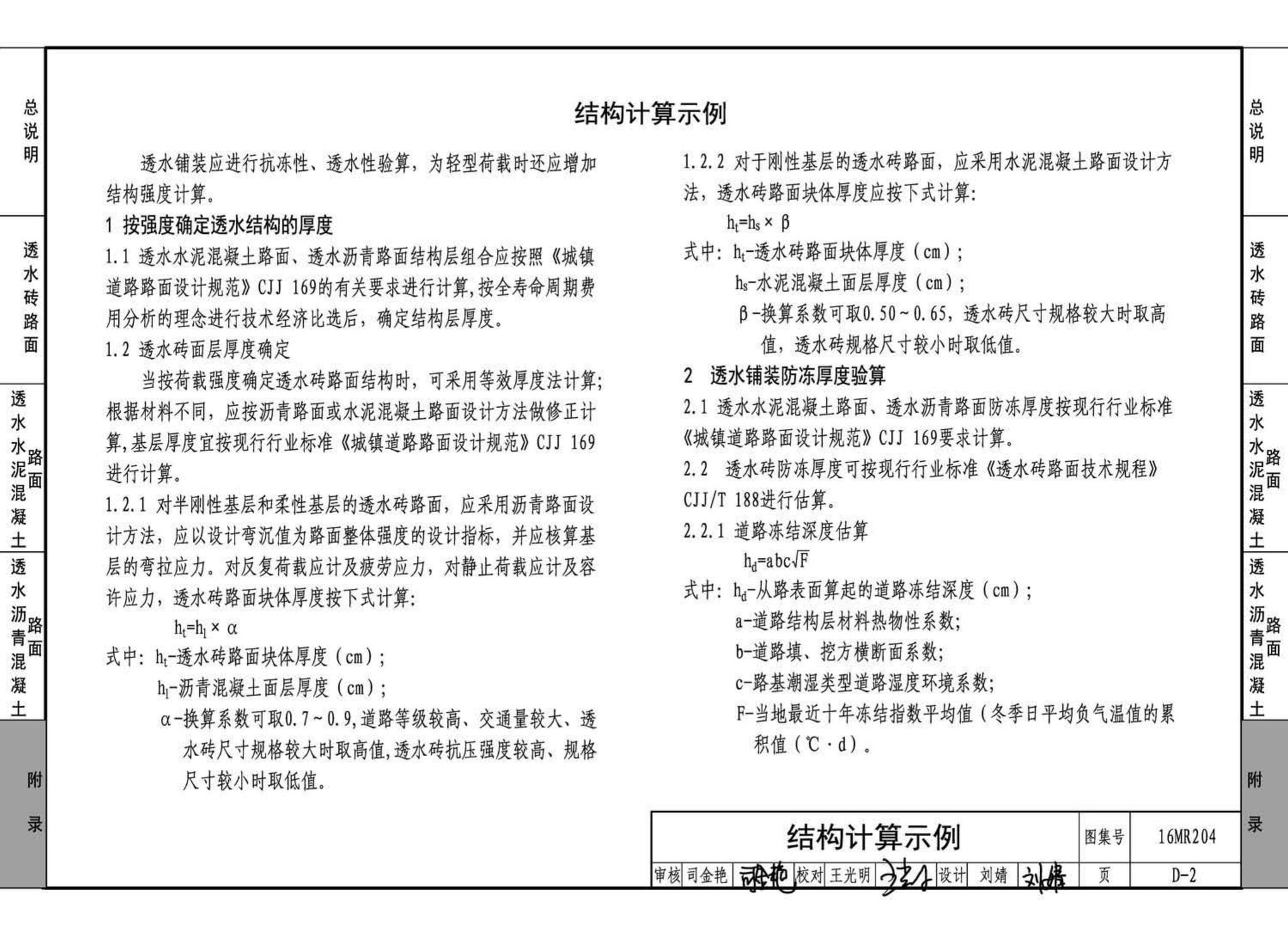 16MR204--城市道路--透水人行道铺设