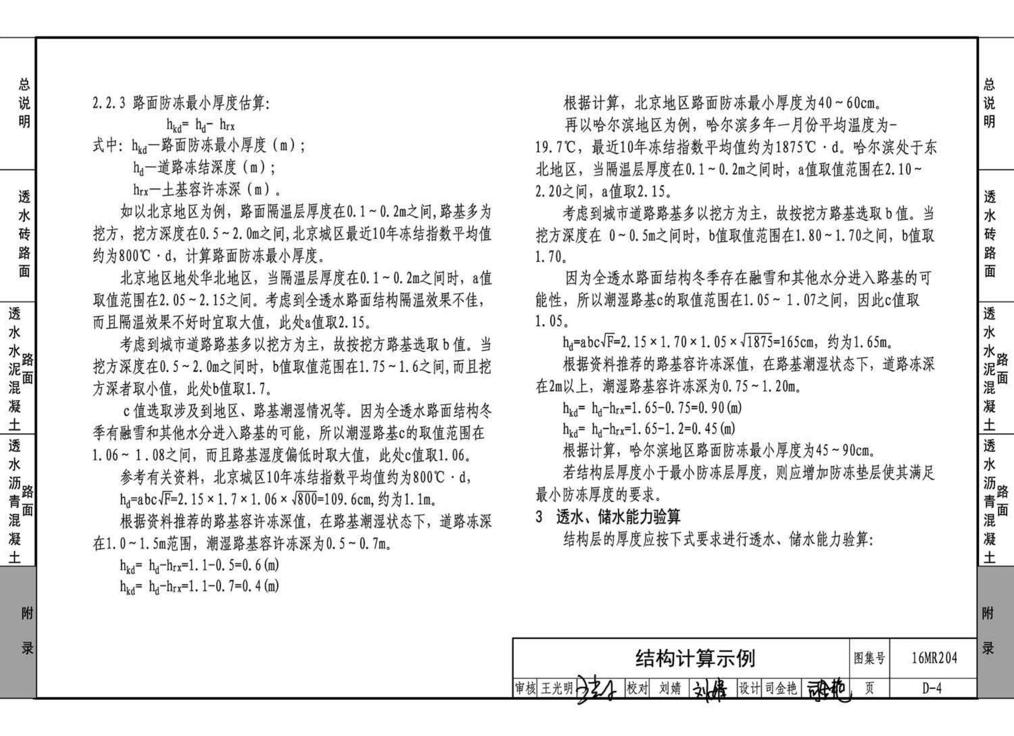 16MR204--城市道路--透水人行道铺设