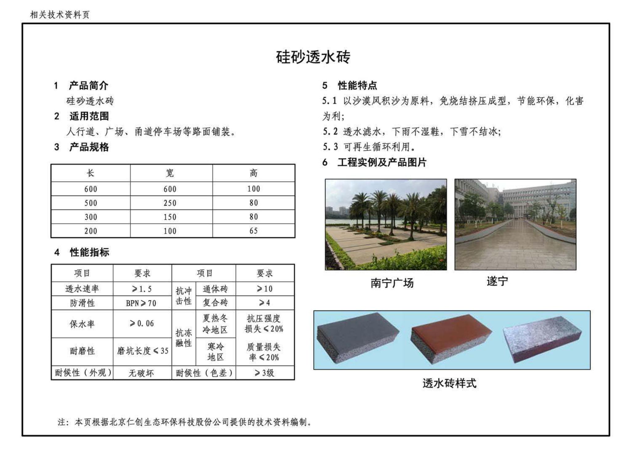 16MR204--城市道路--透水人行道铺设