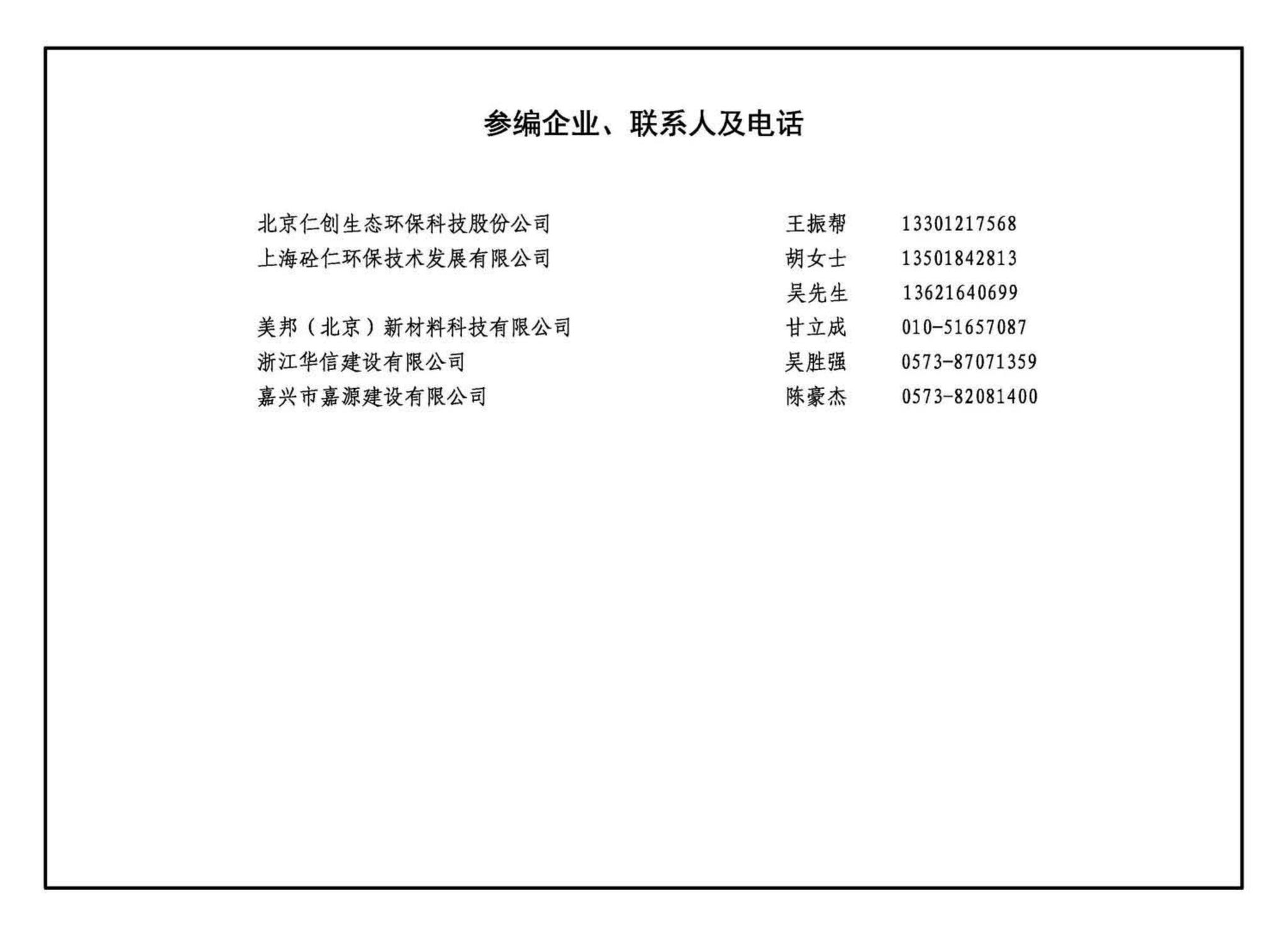 16MR204--城市道路--透水人行道铺设