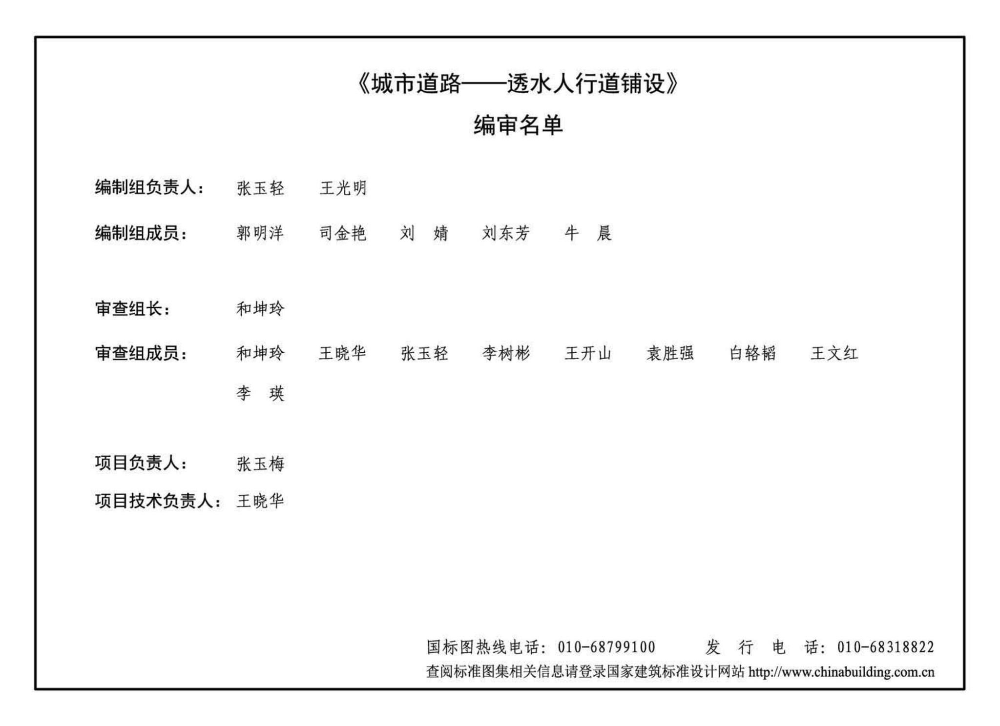 16MR204--城市道路--透水人行道铺设