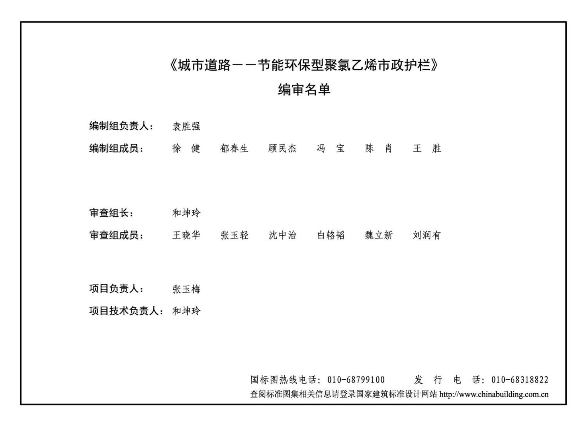 16MR607--城市道路──节能环保型聚氯乙烯市政护栏