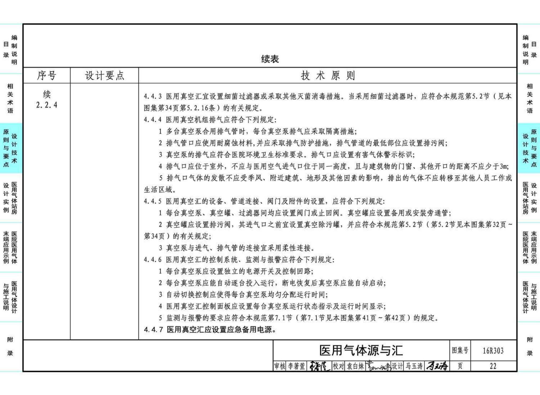 16R303--医用气体工程设计