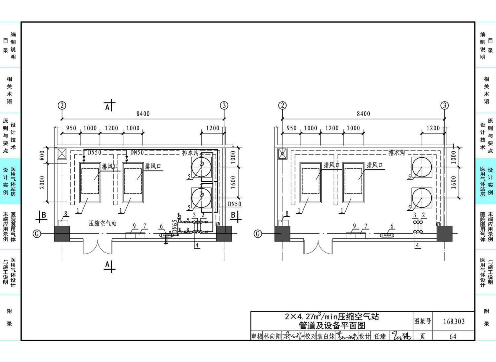 16R303--医用气体工程设计