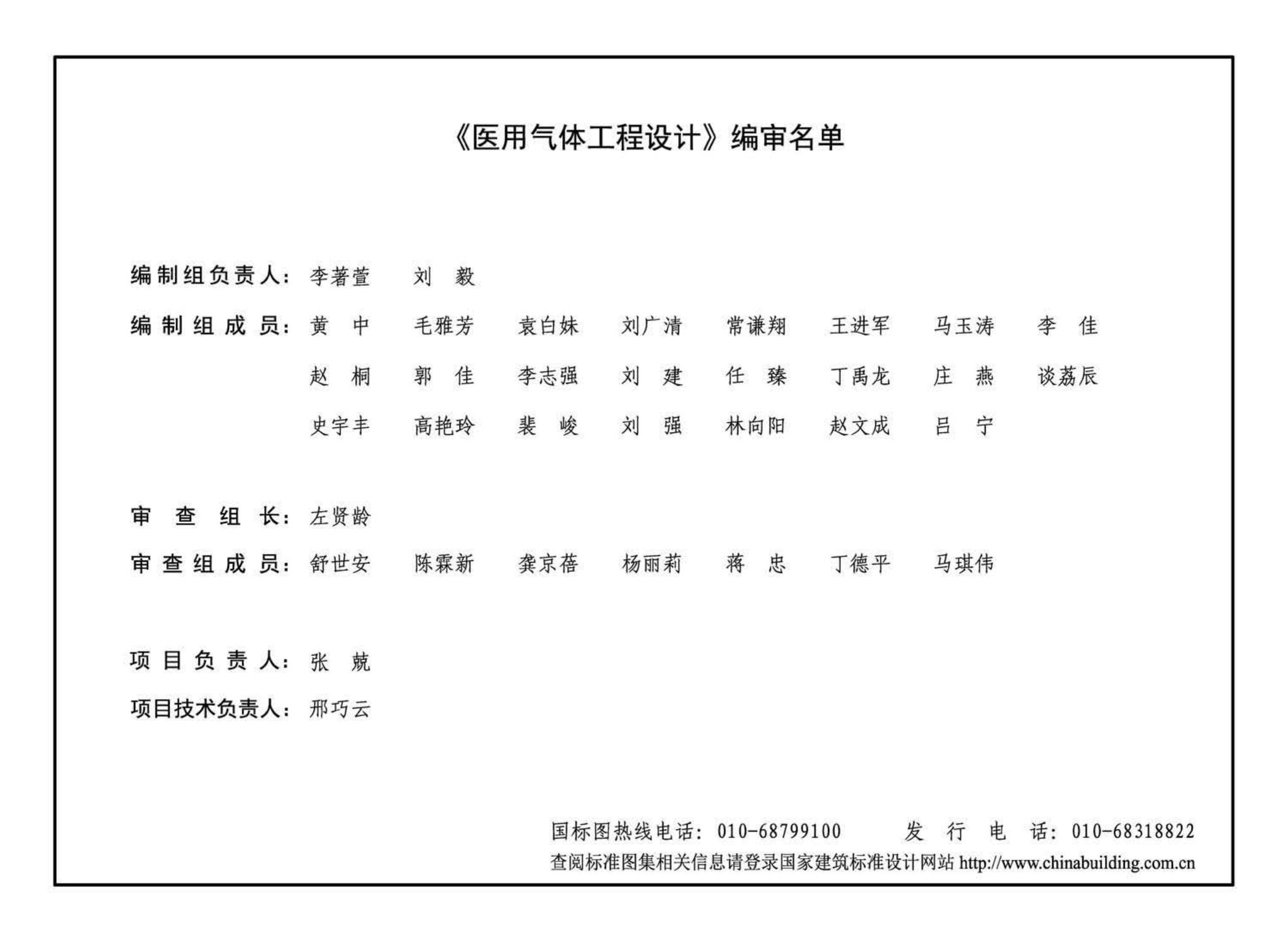 16R303--医用气体工程设计