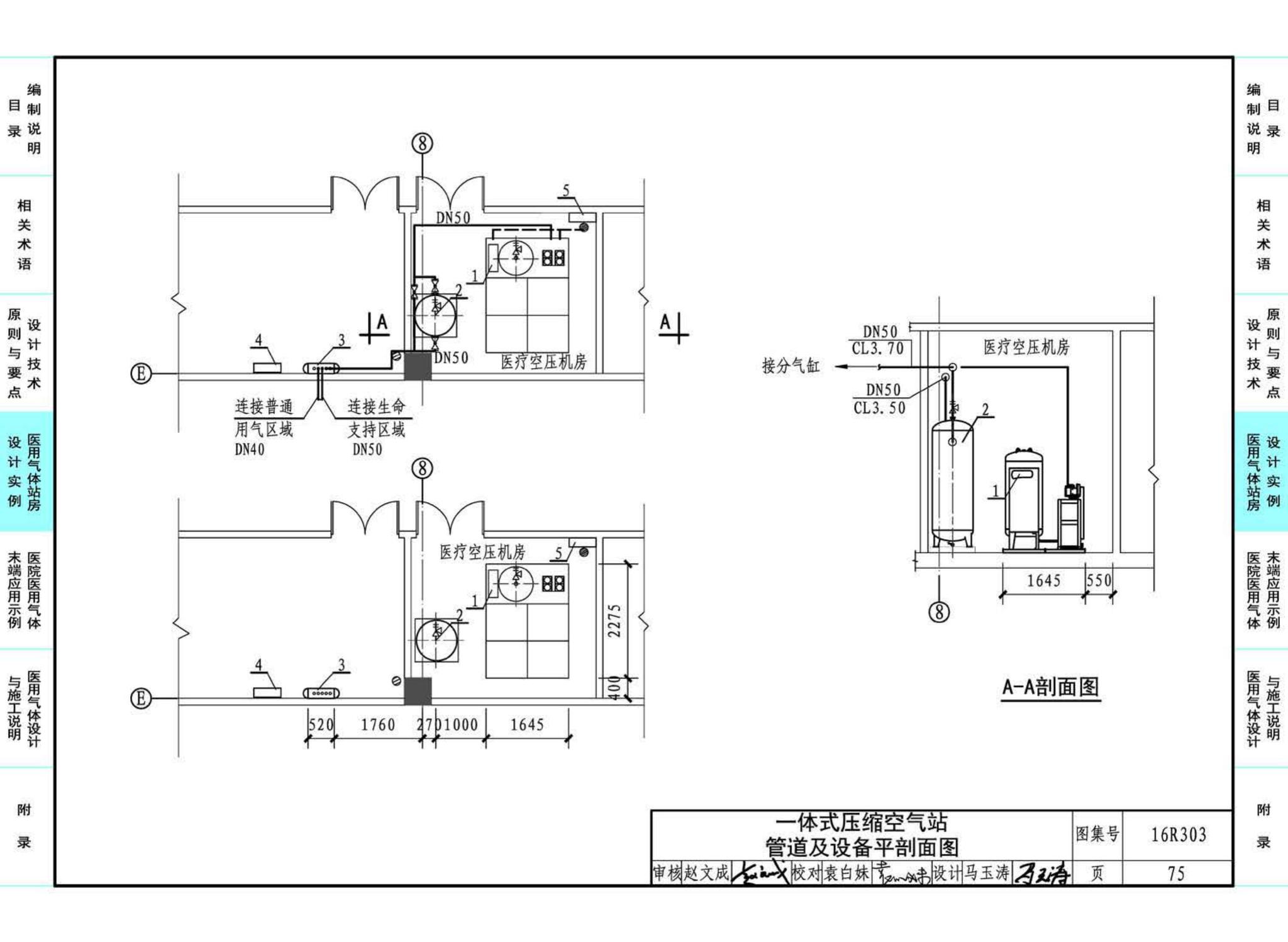 16R303--医用气体工程设计