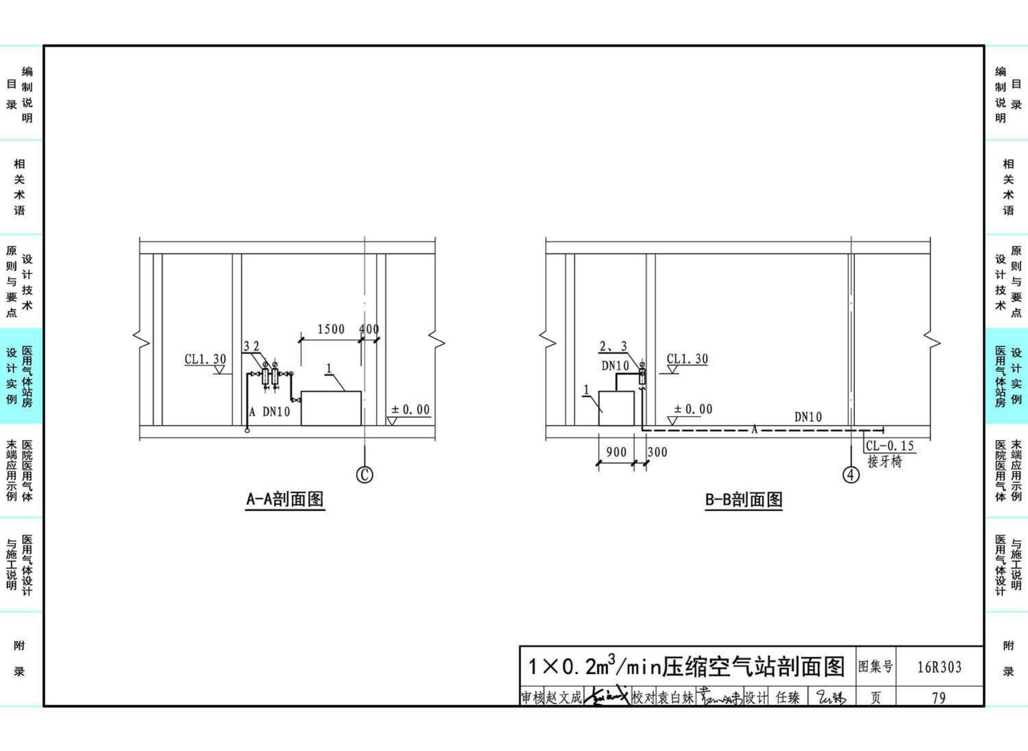 16R303--医用气体工程设计