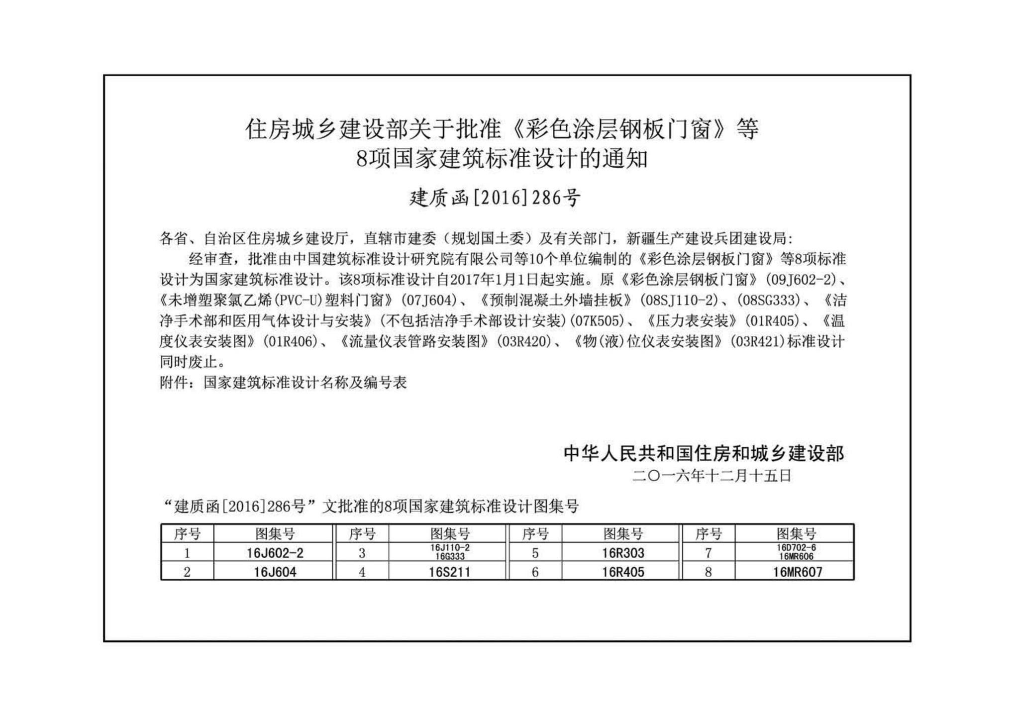 16R303--医用气体工程设计