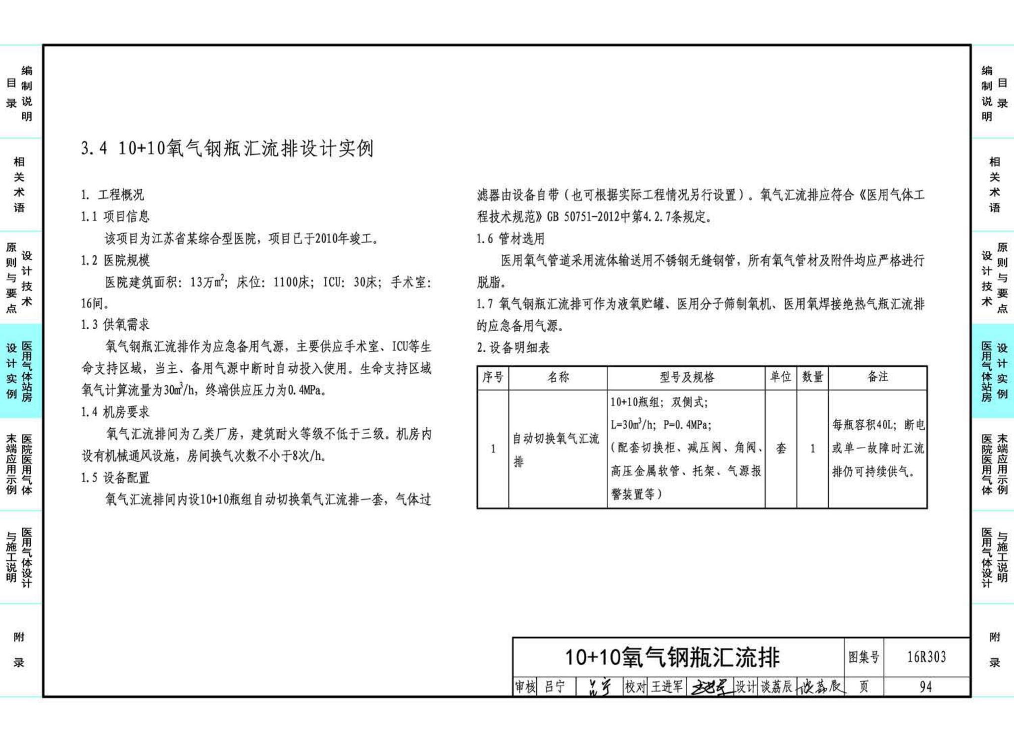 16R303--医用气体工程设计