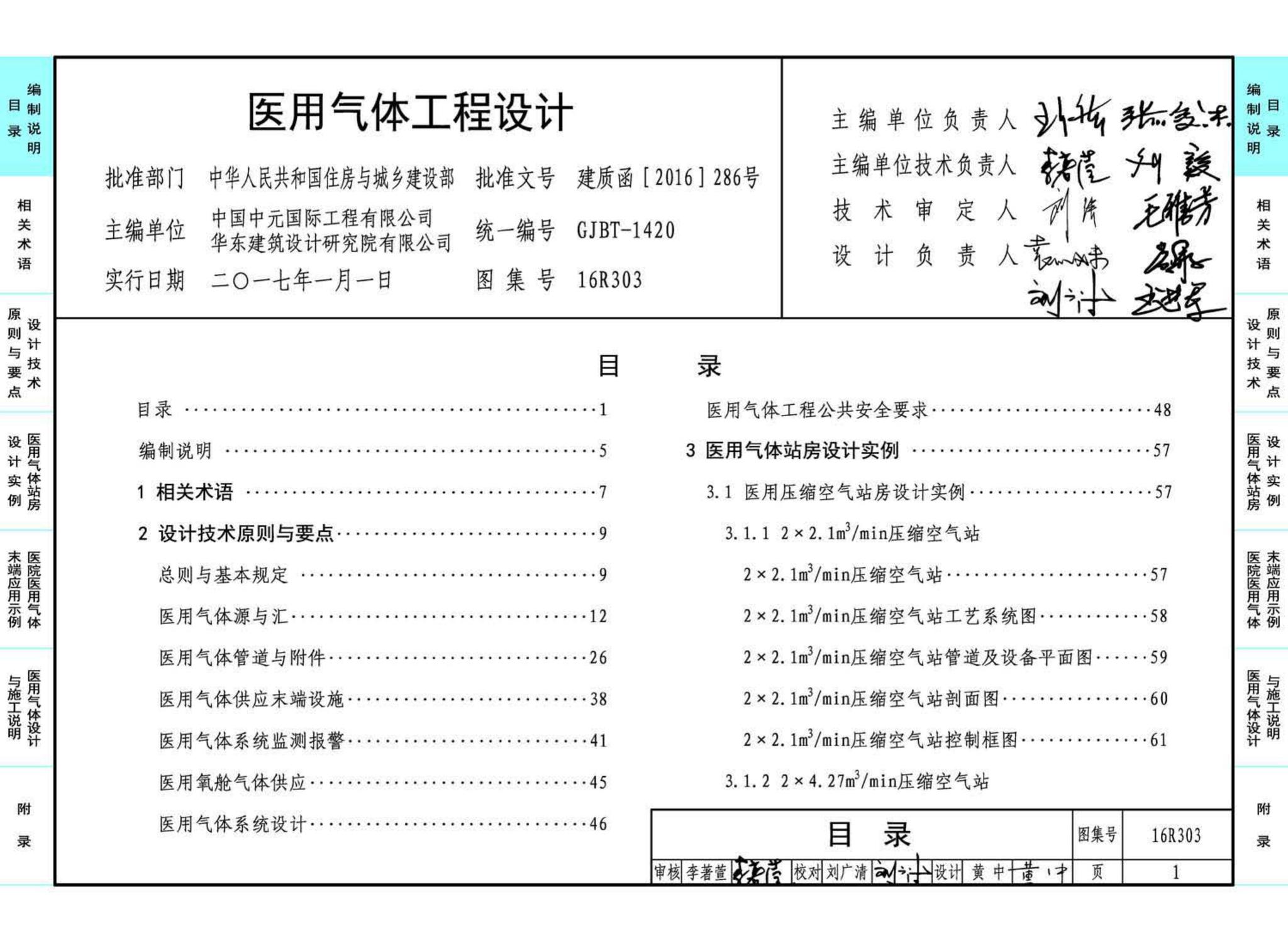 16R303--医用气体工程设计