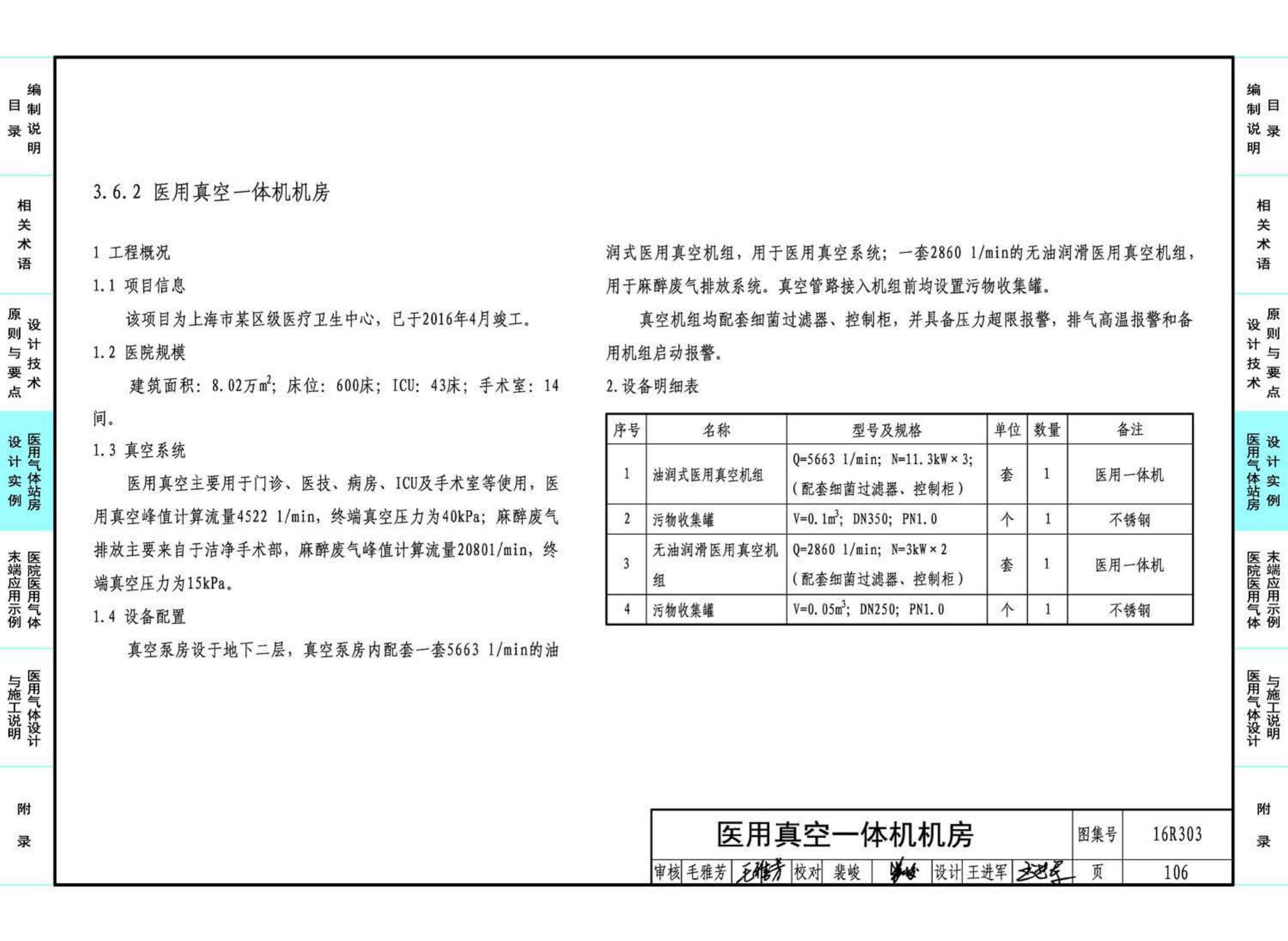 16R303--医用气体工程设计