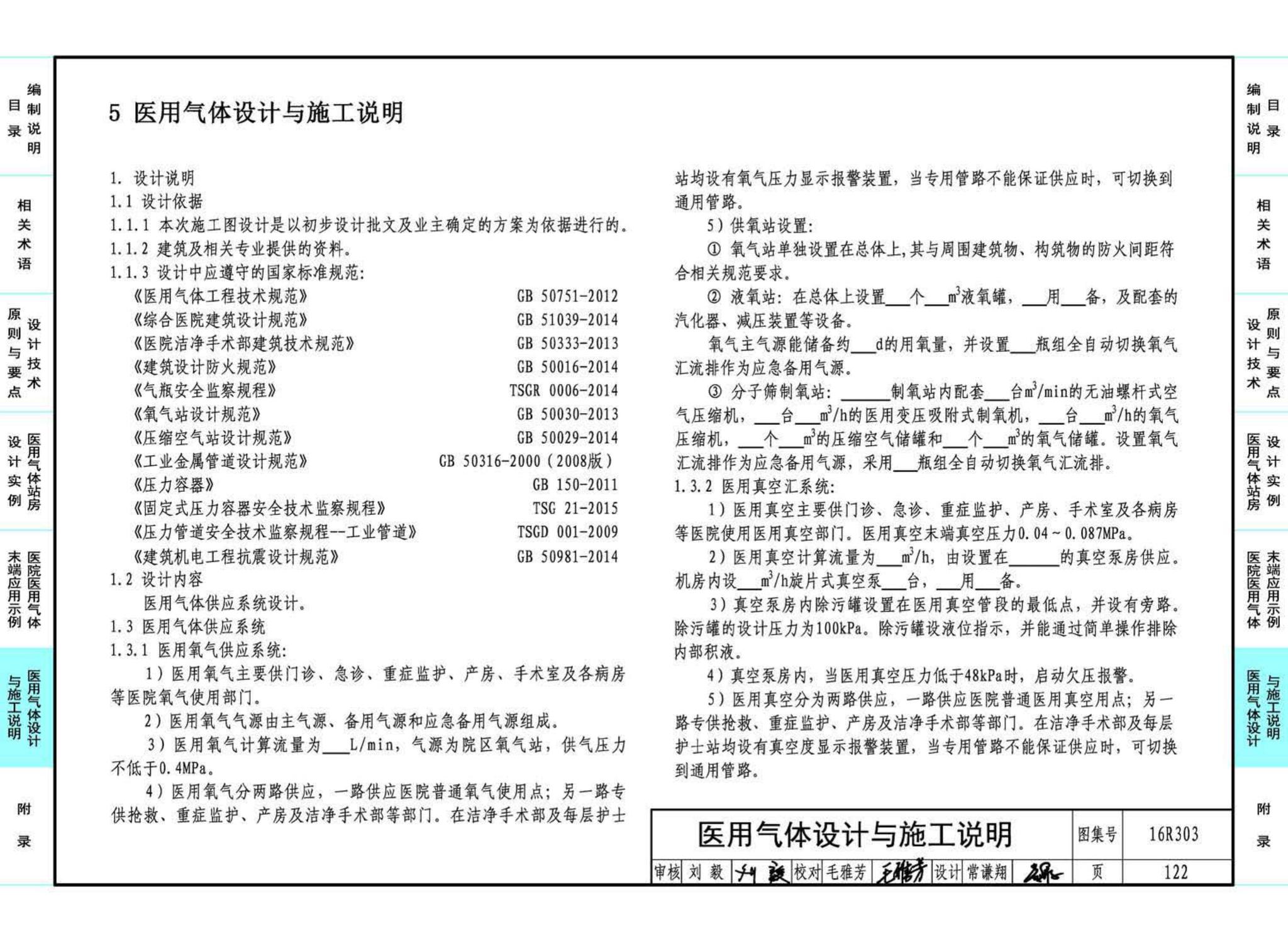 16R303--医用气体工程设计