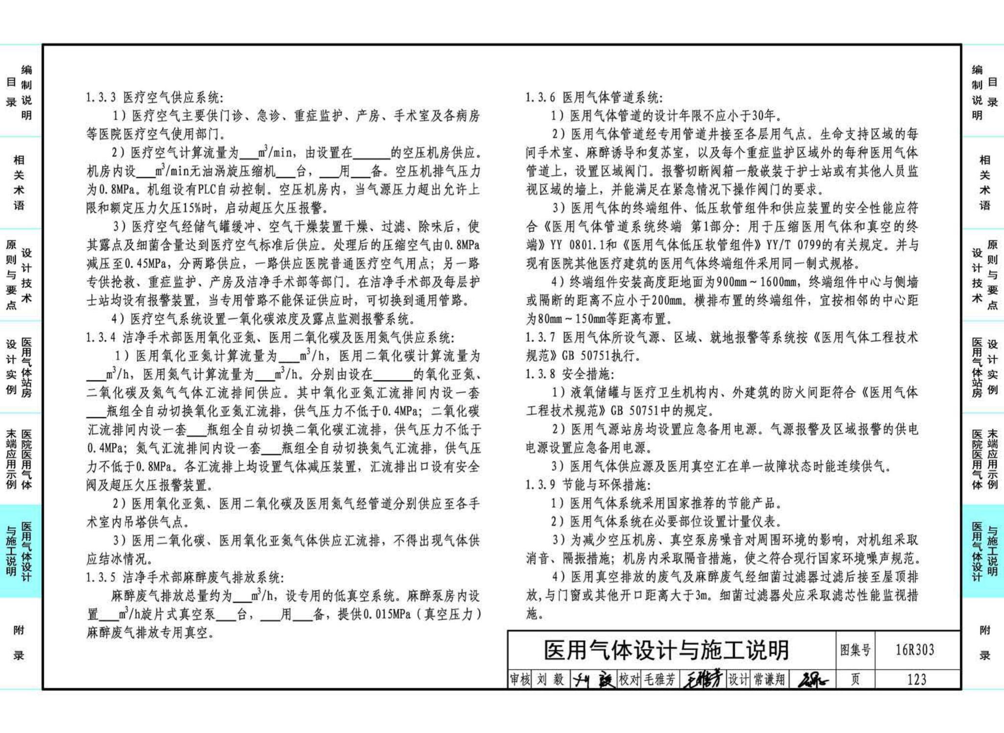 16R303--医用气体工程设计