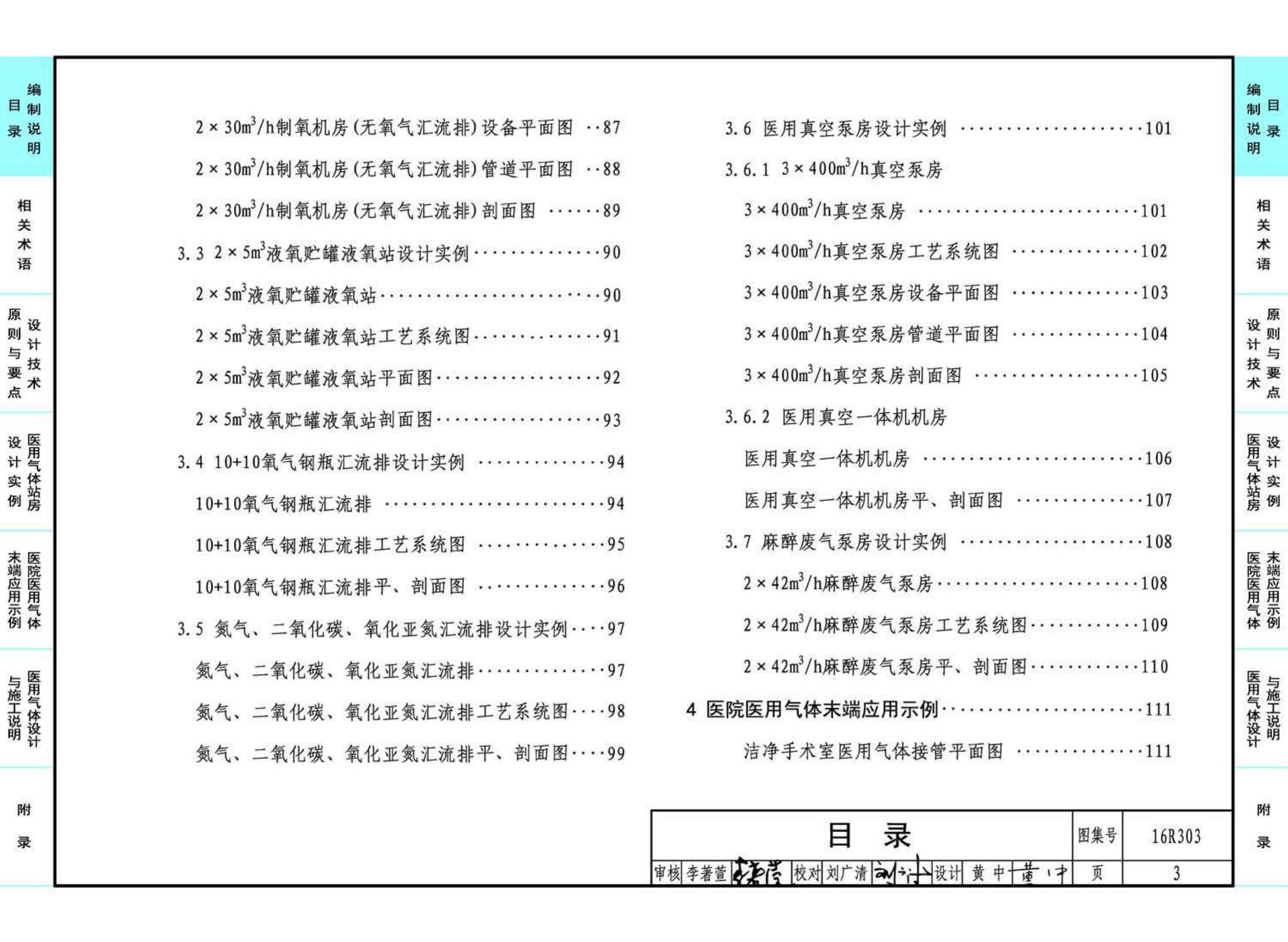 16R303--医用气体工程设计