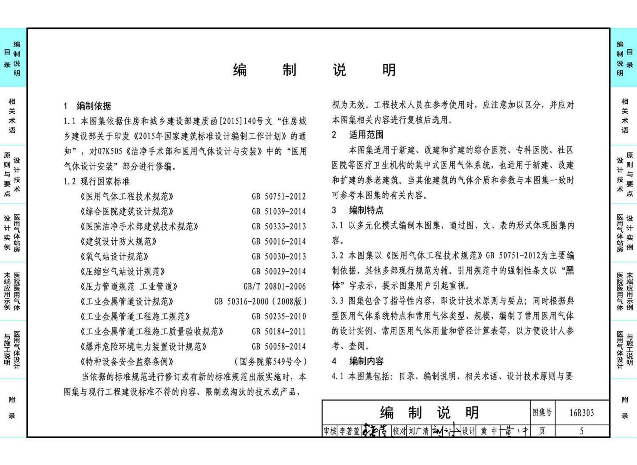 16R303--医用气体工程设计