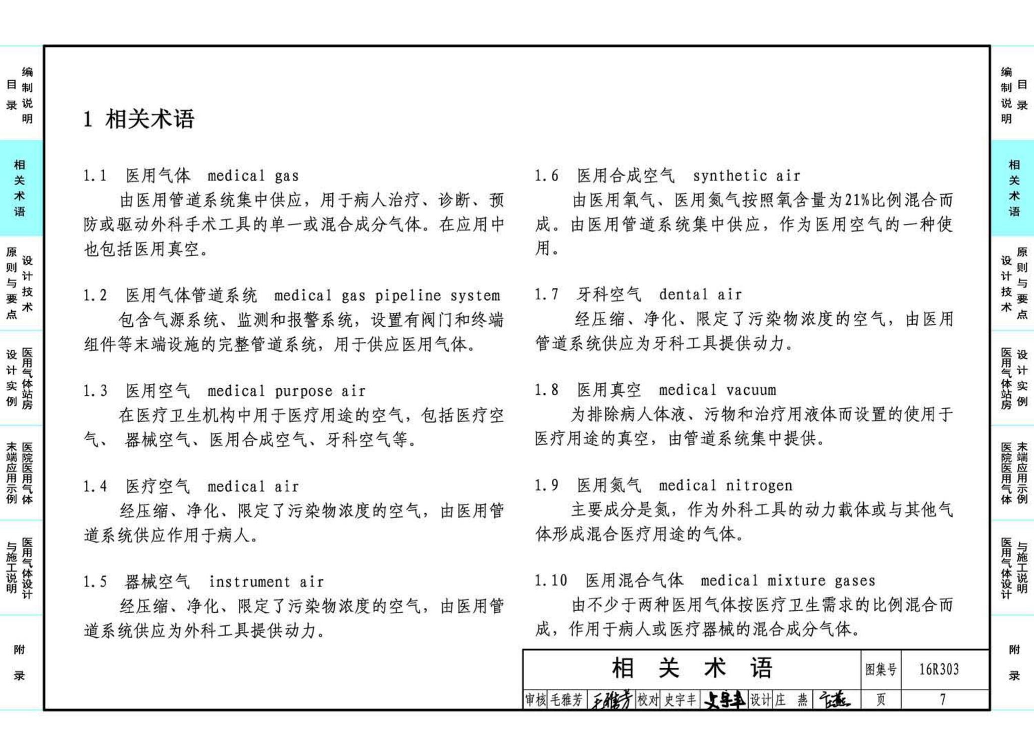 16R303--医用气体工程设计