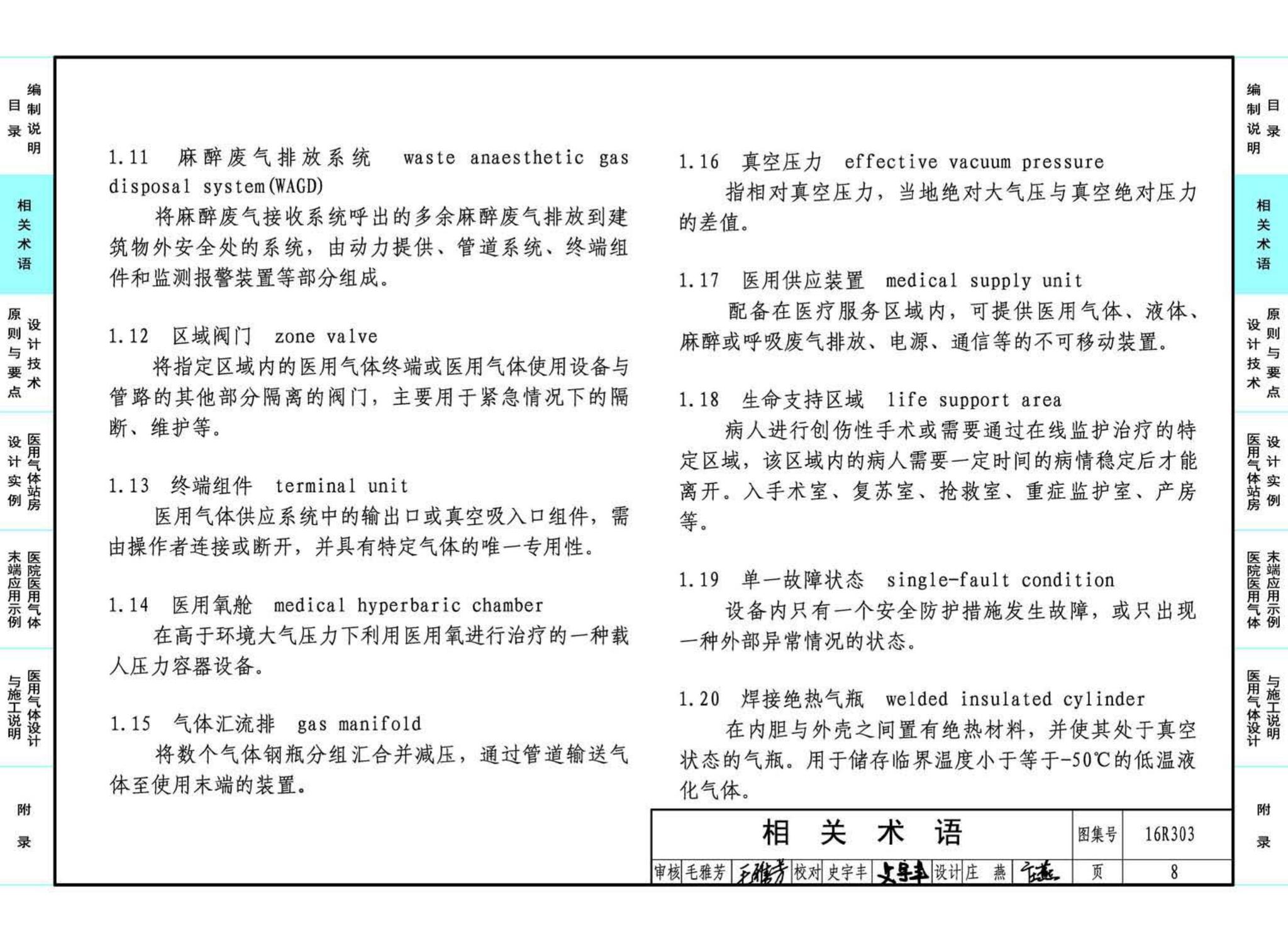 16R303--医用气体工程设计