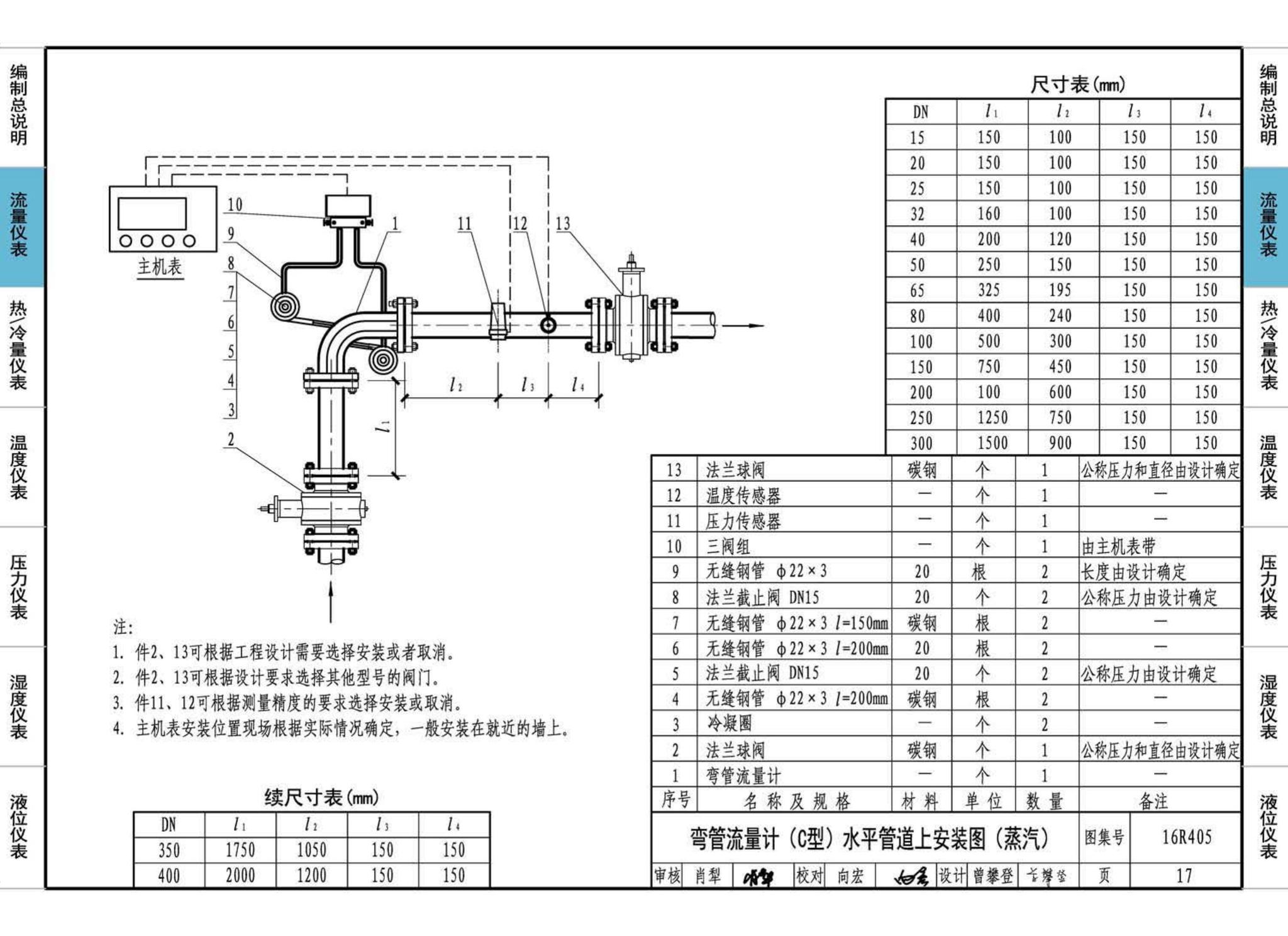 16R405--暖通动力常用仪表安装