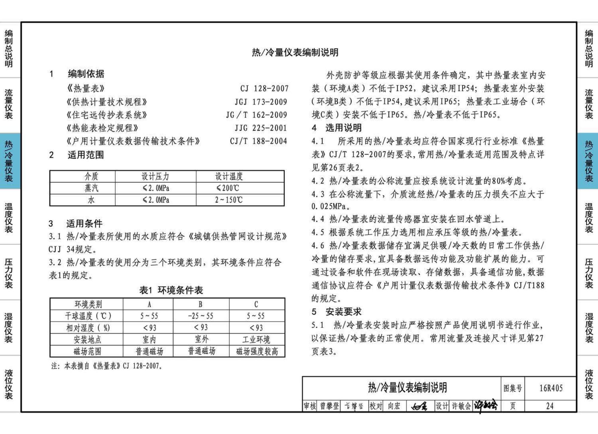 16R405--暖通动力常用仪表安装