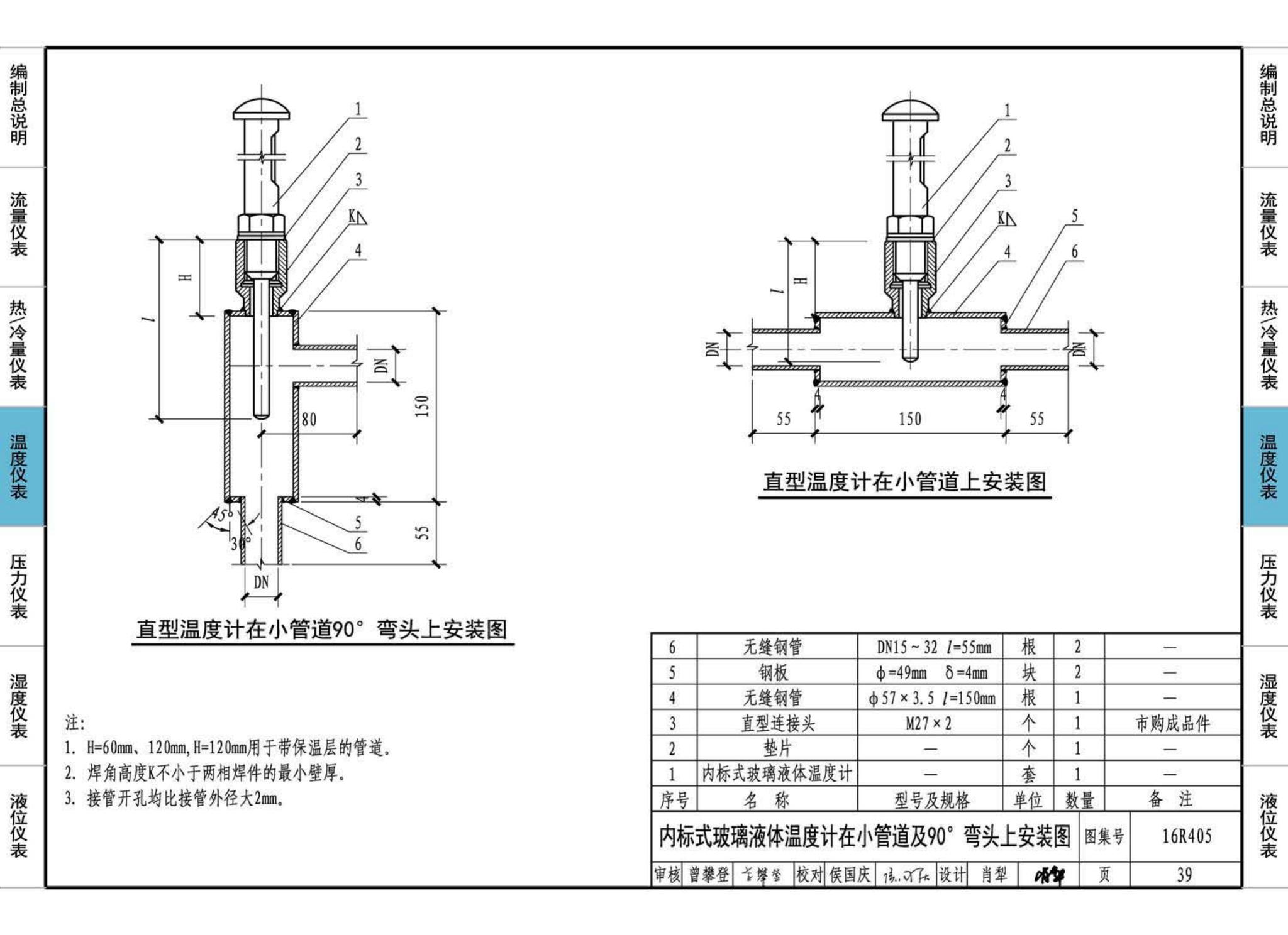 16R405--暖通动力常用仪表安装