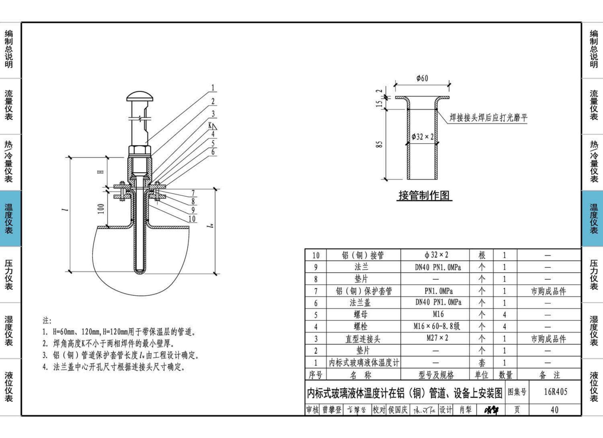 16R405--暖通动力常用仪表安装