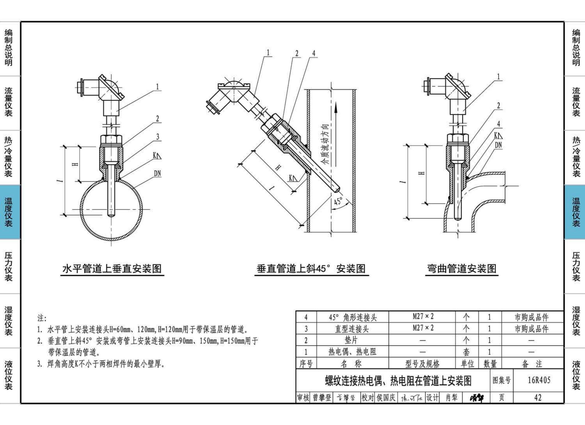 16R405--暖通动力常用仪表安装