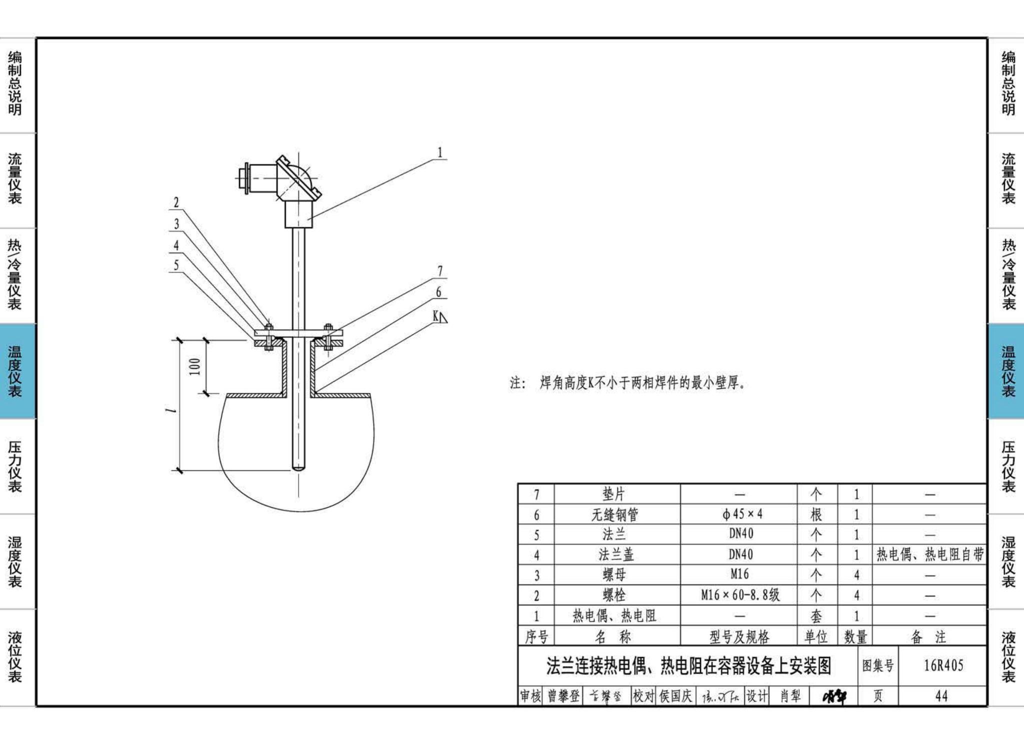 16R405--暖通动力常用仪表安装