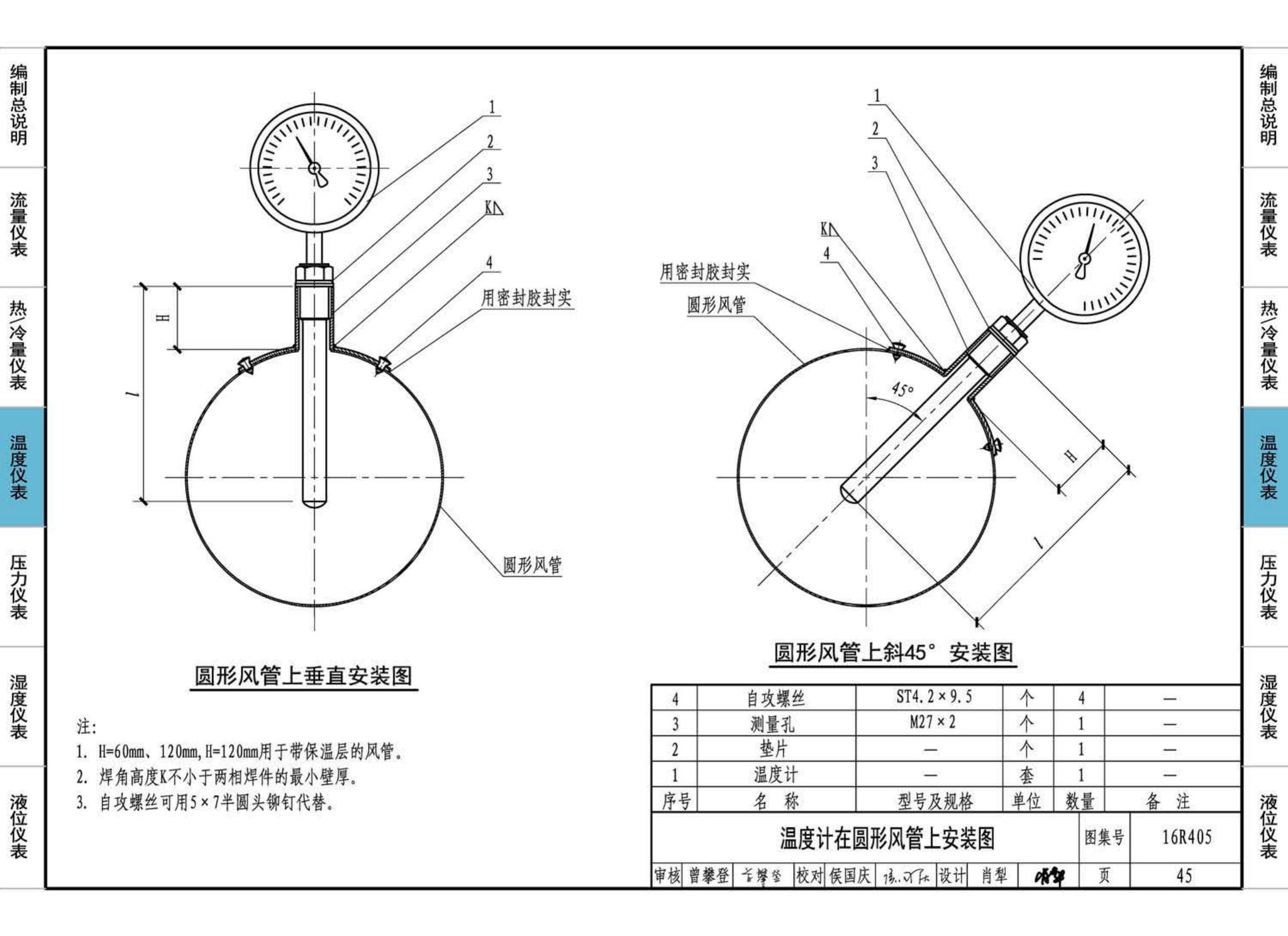 16R405--暖通动力常用仪表安装