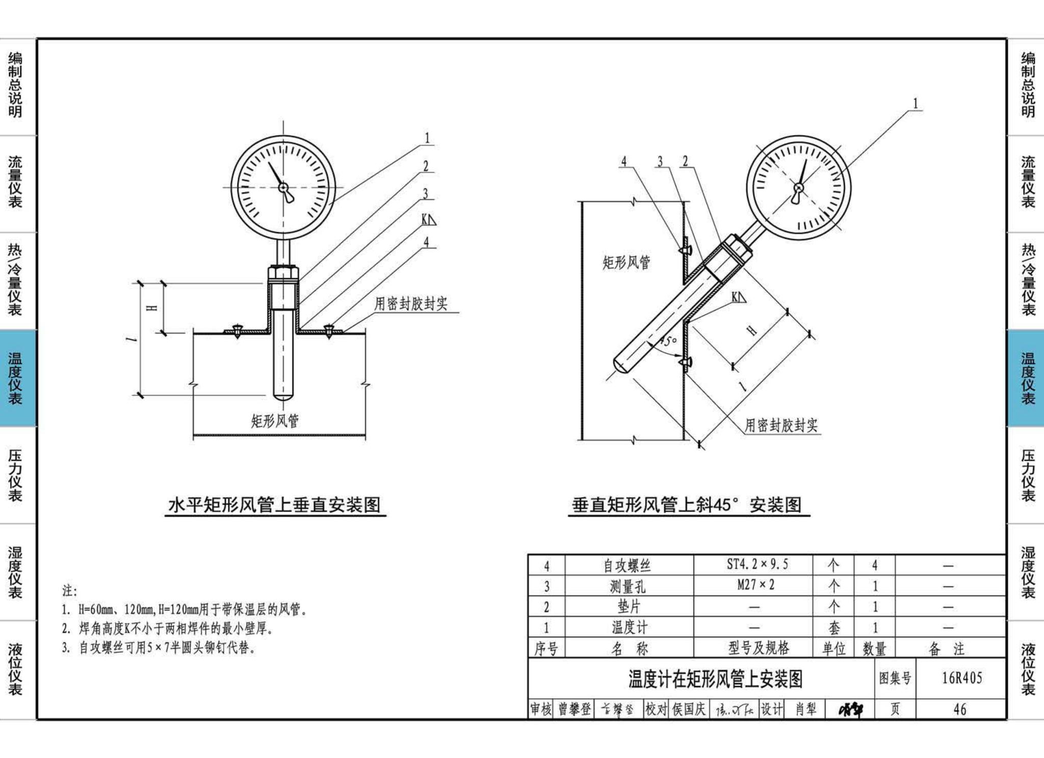 16R405--暖通动力常用仪表安装