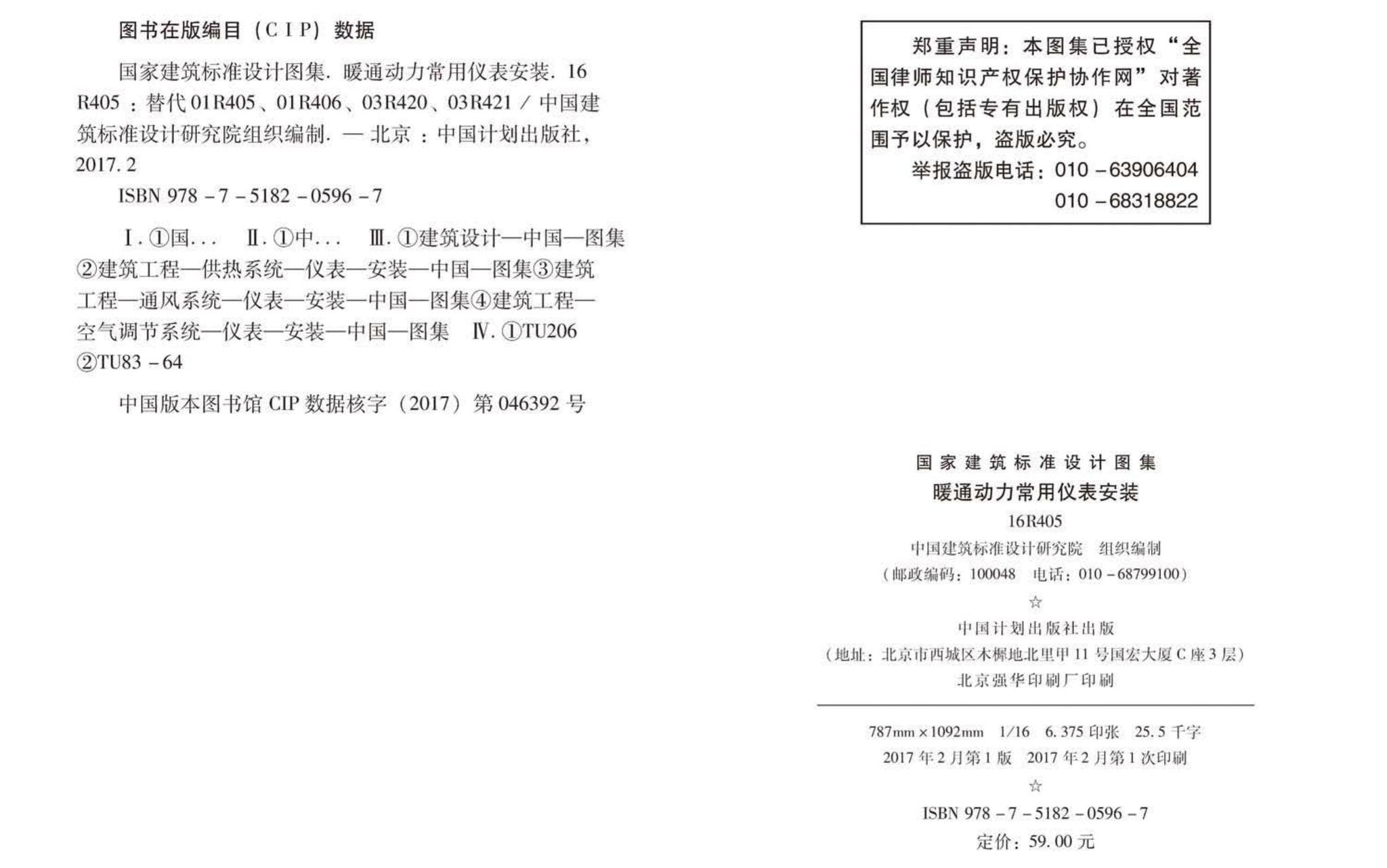 16R405--暖通动力常用仪表安装