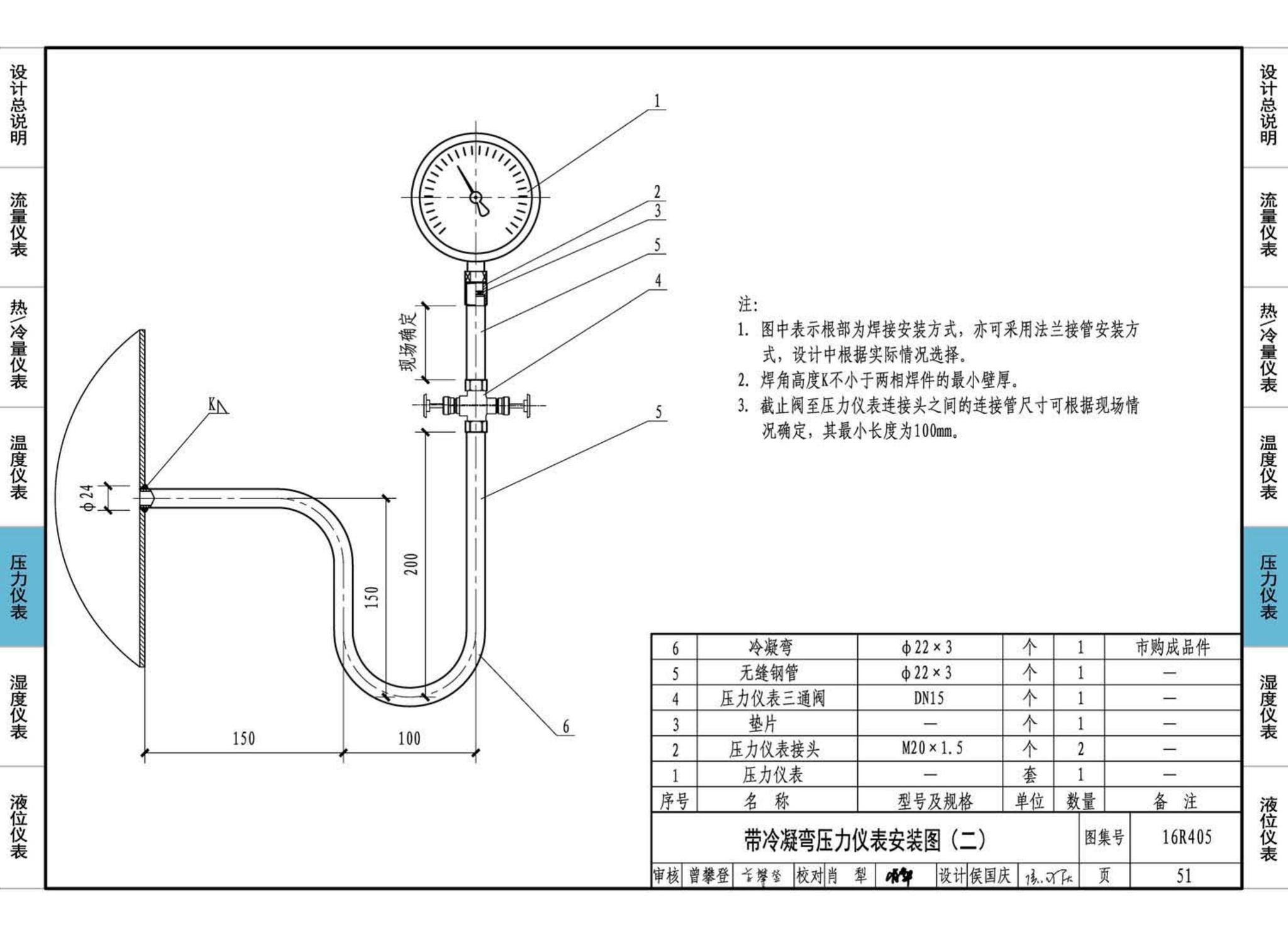 16R405--暖通动力常用仪表安装