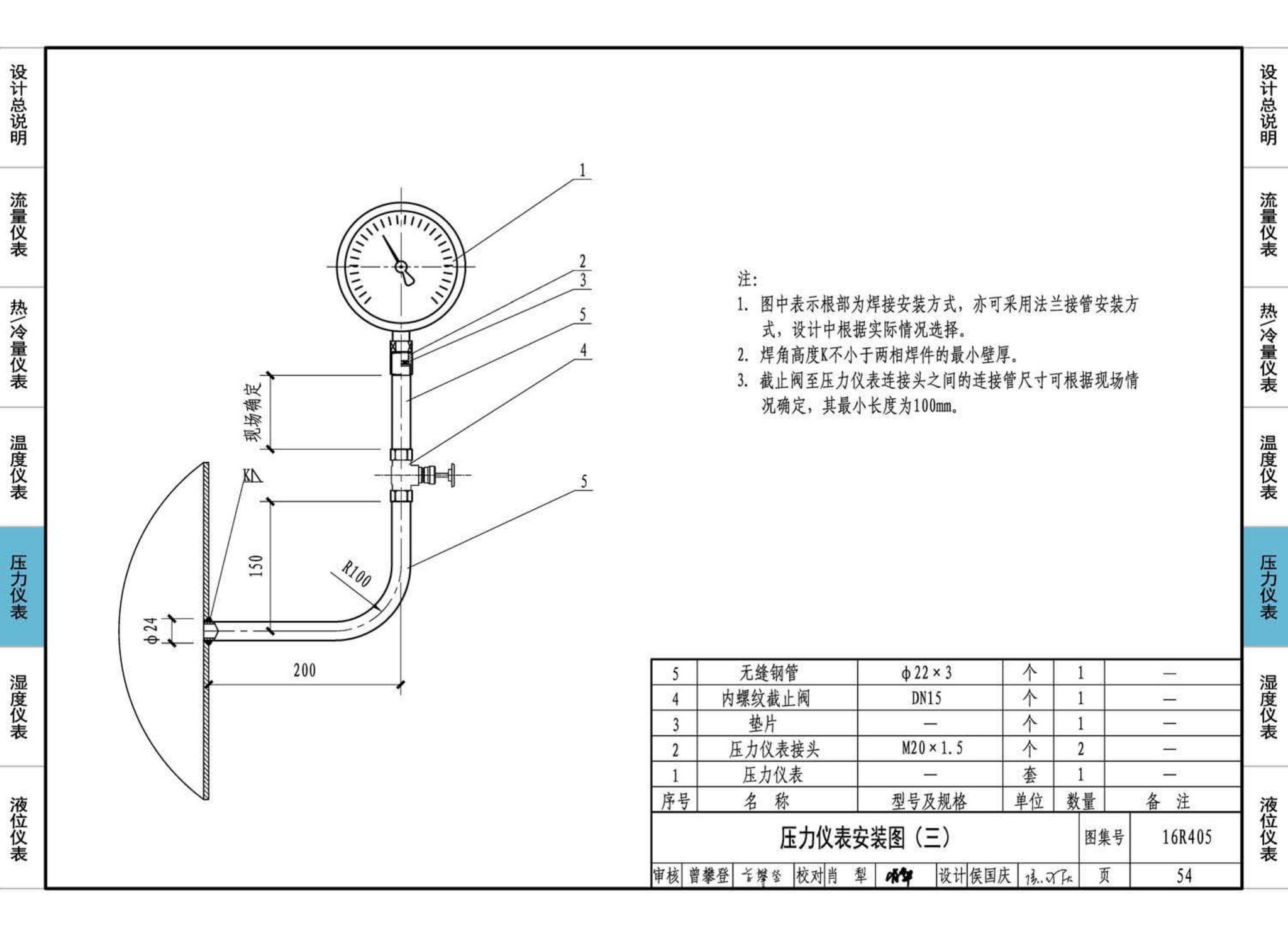 16R405--暖通动力常用仪表安装