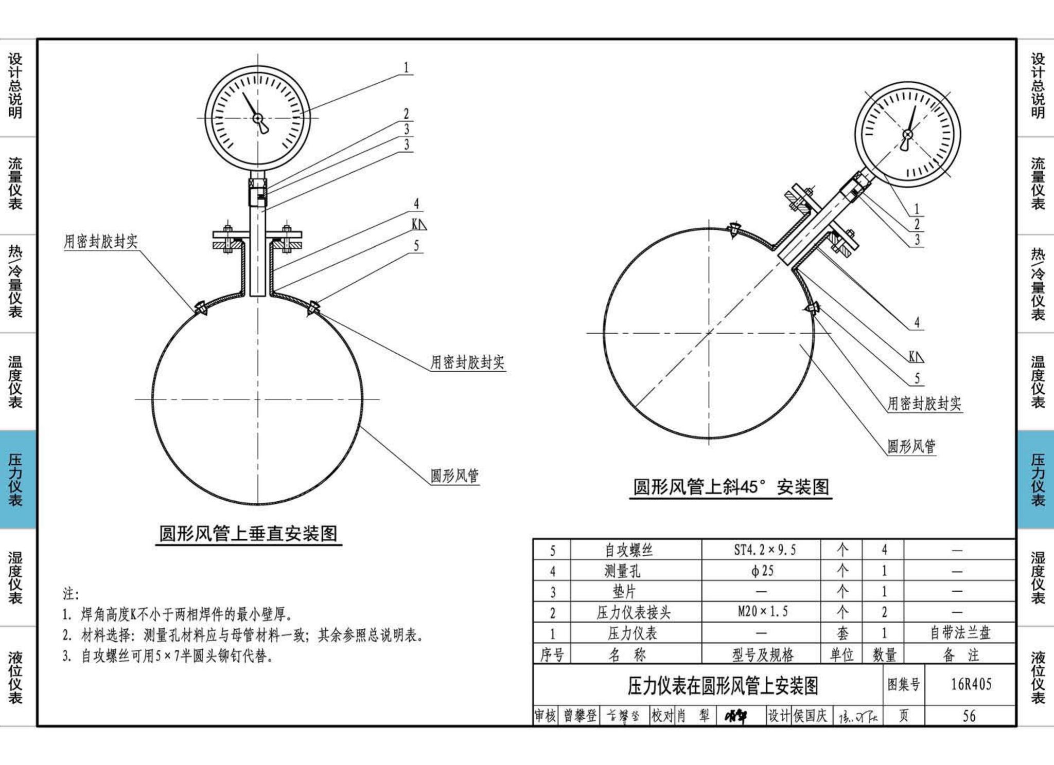 16R405--暖通动力常用仪表安装