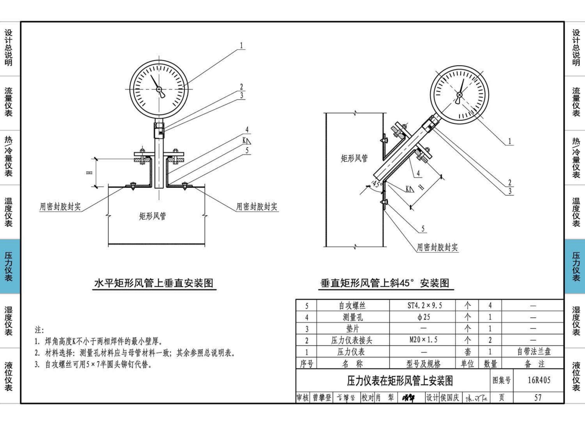 16R405--暖通动力常用仪表安装