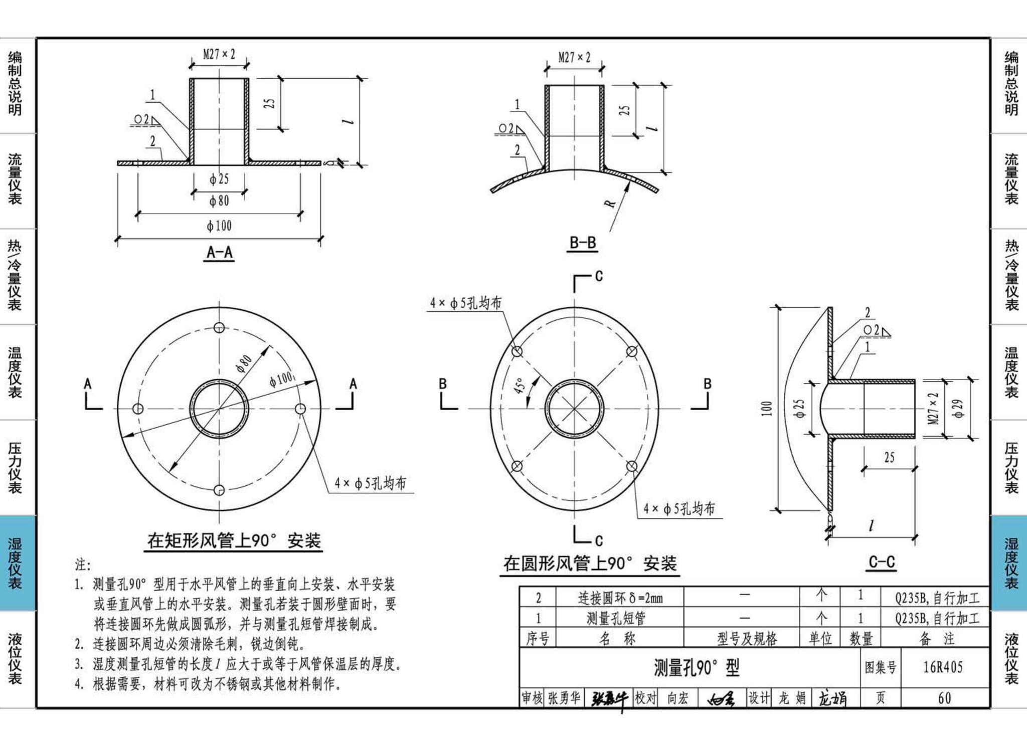 16R405--暖通动力常用仪表安装