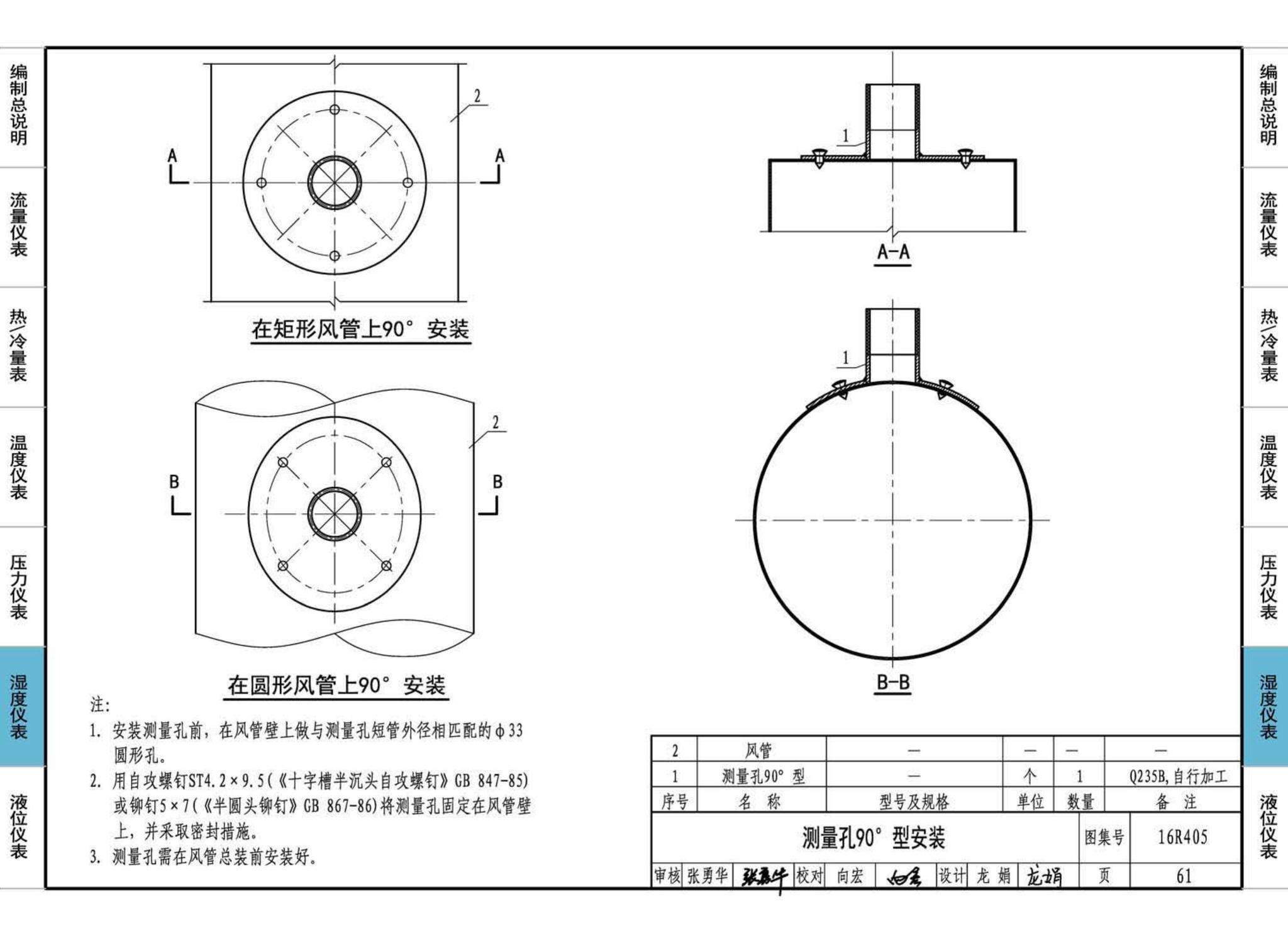 16R405--暖通动力常用仪表安装