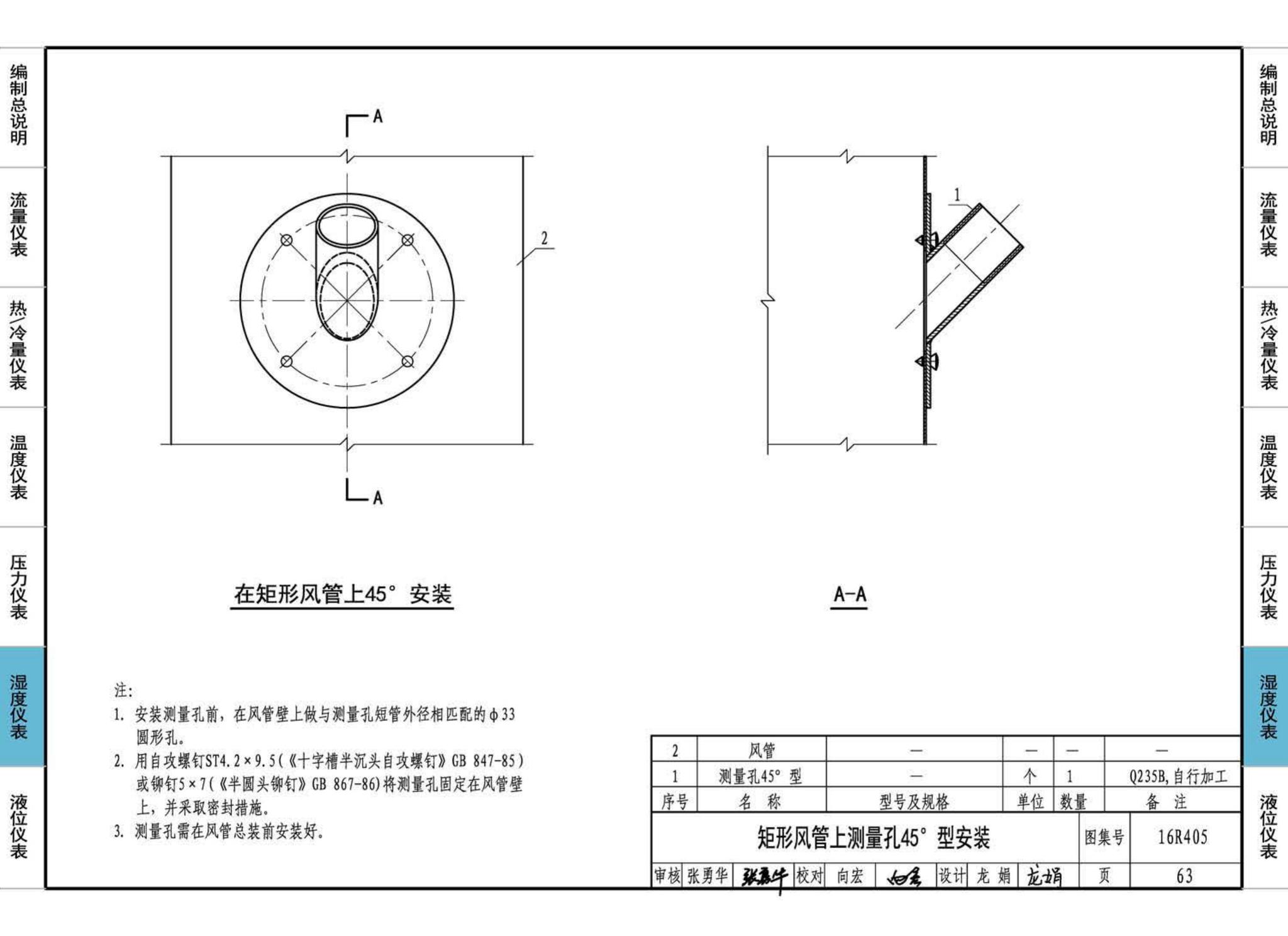 16R405--暖通动力常用仪表安装